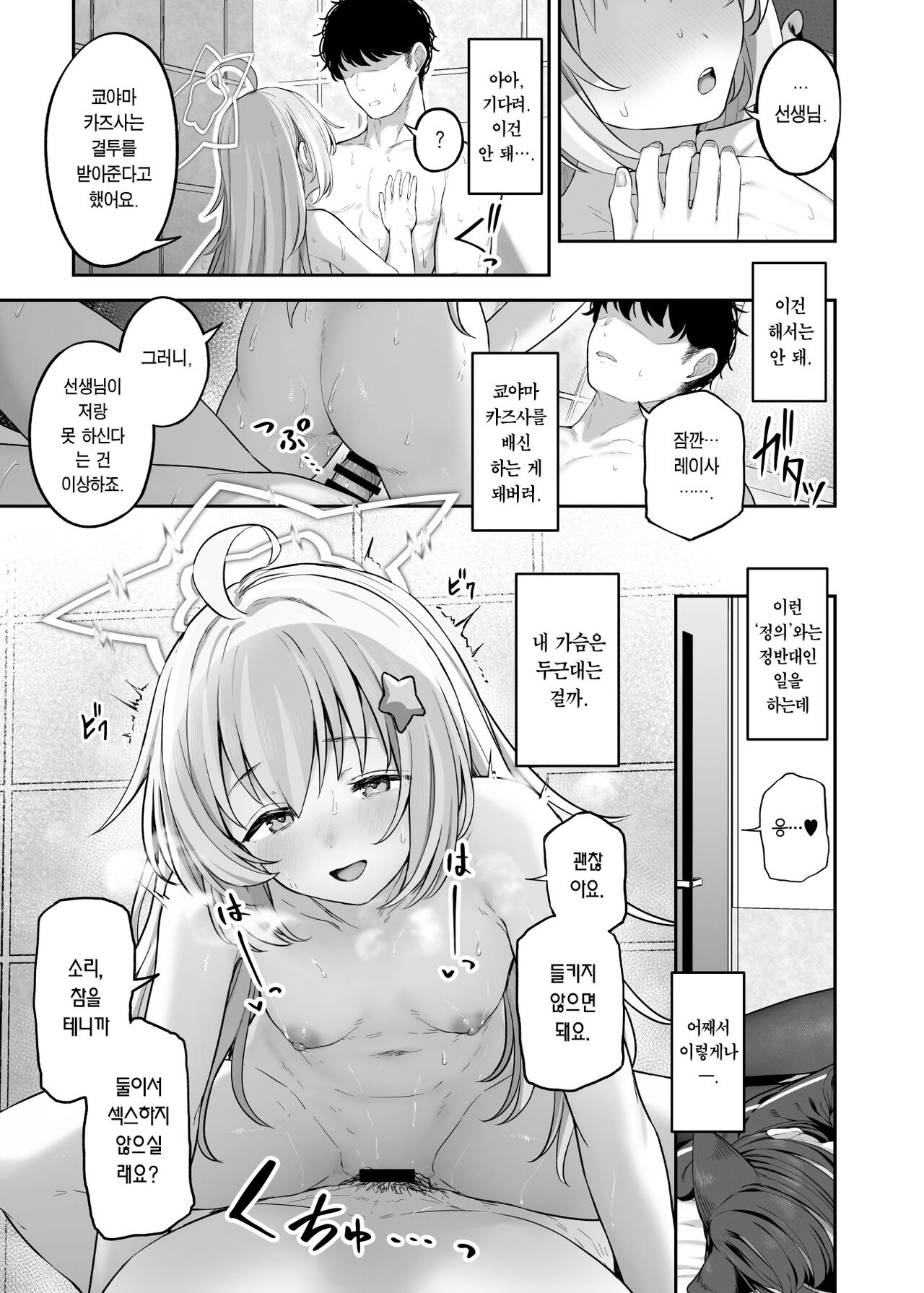 [Horumon Curry (Tobimura)] Tokoton Yacchau Kyouyama Kazusa 2 | 철저하게 해버리는 쿄야마 카즈사2 (Blue Archive) [Korean] [Team Edge] [Digital] image number 35