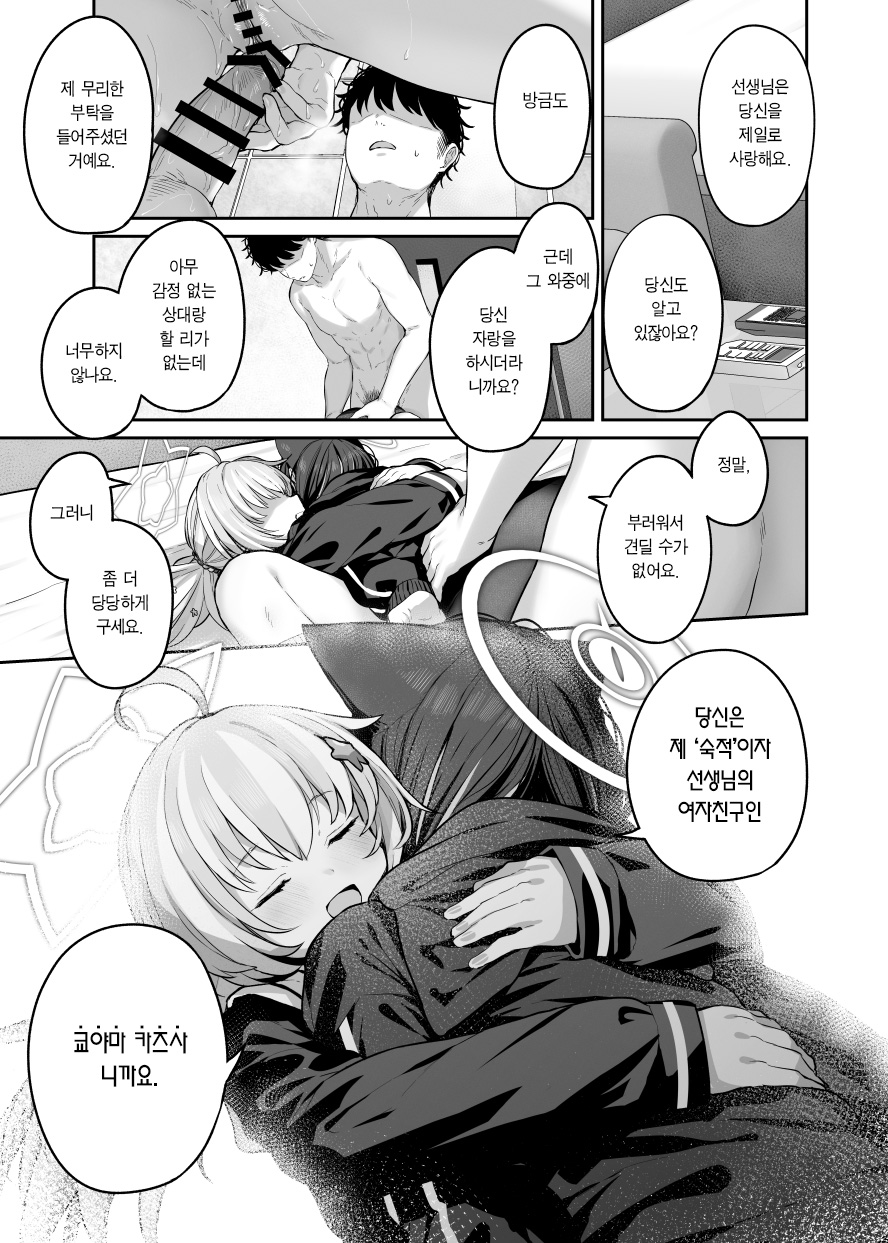 [Horumon Curry (Tobimura)] Tokoton Yacchau Kyouyama Kazusa 2 | 철저하게 해버리는 쿄야마 카즈사2 (Blue Archive) [Korean] [Team Edge] [Digital] image number 49