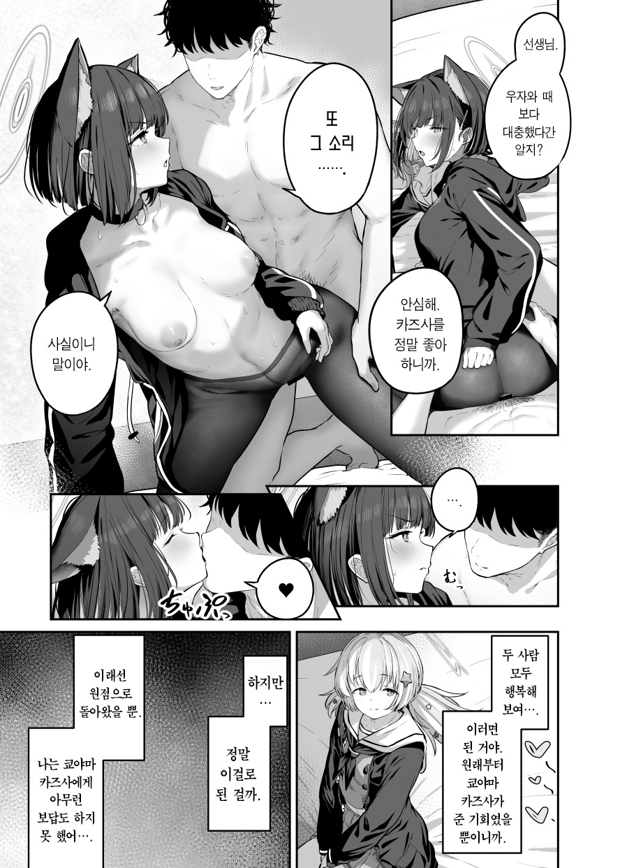 [Horumon Curry (Tobimura)] Tokoton Yacchau Kyouyama Kazusa 2 | 철저하게 해버리는 쿄야마 카즈사2 (Blue Archive) [Korean] [Team Edge] [Digital] image number 51