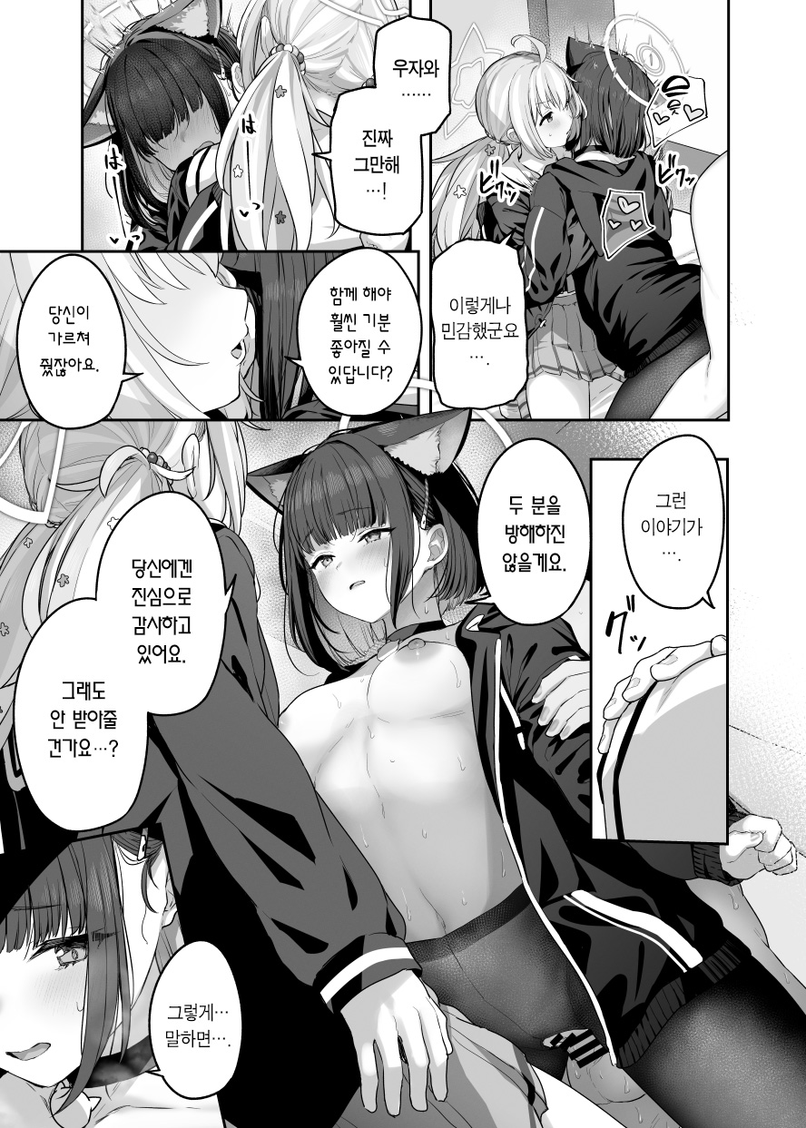[Horumon Curry (Tobimura)] Tokoton Yacchau Kyouyama Kazusa 2 | 철저하게 해버리는 쿄야마 카즈사2 (Blue Archive) [Korean] [Team Edge] [Digital] image number 53