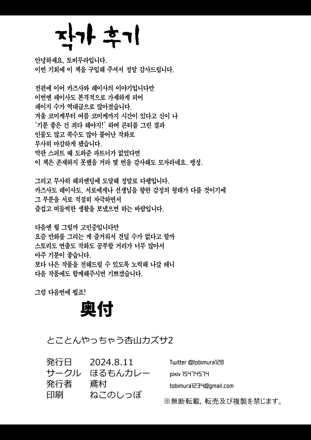 [Horumon Curry (Tobimura)] Tokoton Yacchau Kyouyama Kazusa 2 | 철저하게 해버리는 쿄야마 카즈사2 (Blue Archive) [Korean] [Team Edge] [Digital] image number 66