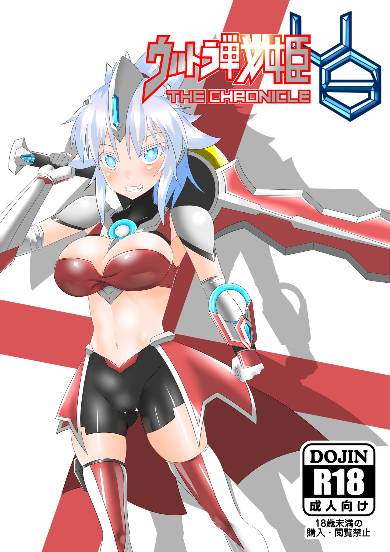 [巻○製菓(マキP)]ウルトラ戦姫 THE CHRONICLE -Ultimate Squad-[DLsite] 이미지 번호 1