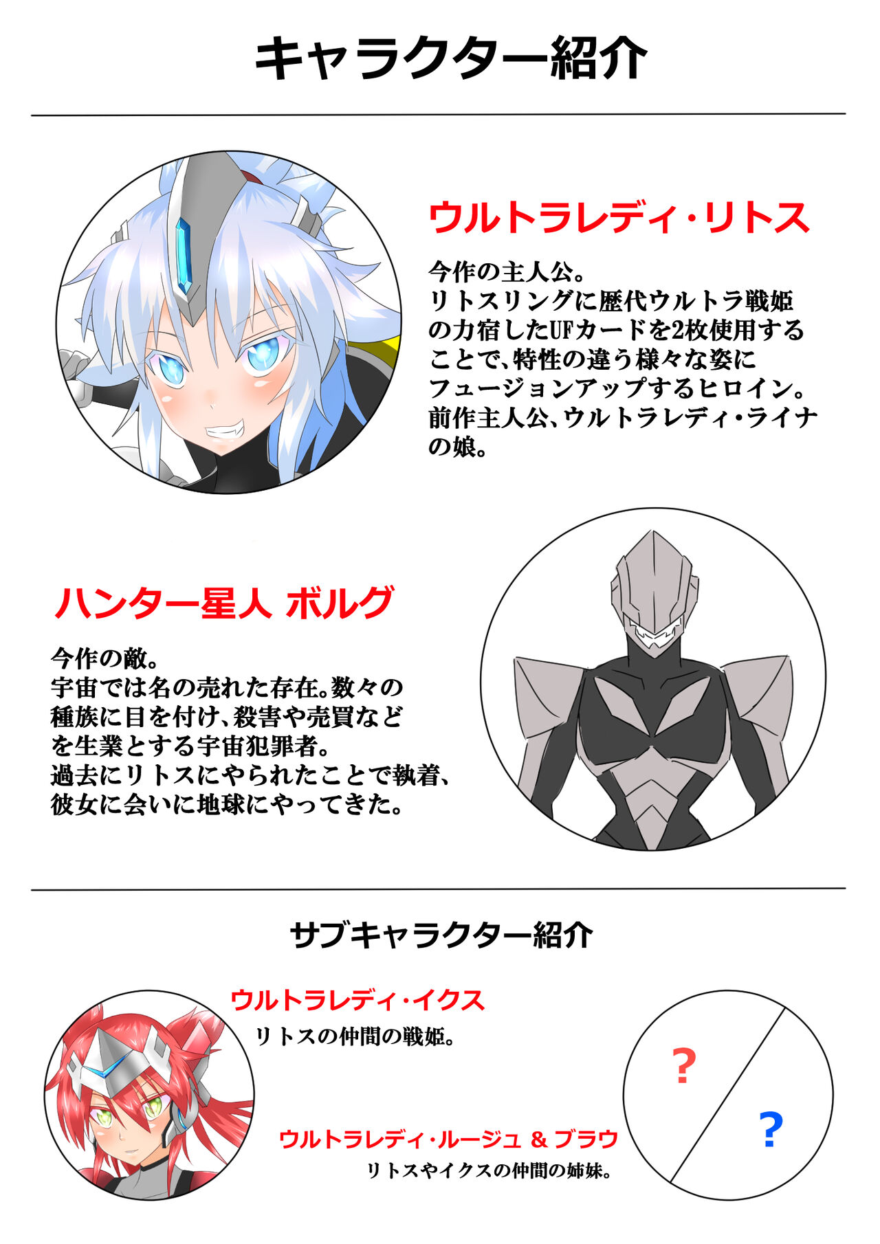 [巻○製菓(マキP)]ウルトラ戦姫 THE CHRONICLE -Ultimate Squad-[DLsite] 이미지 번호 2