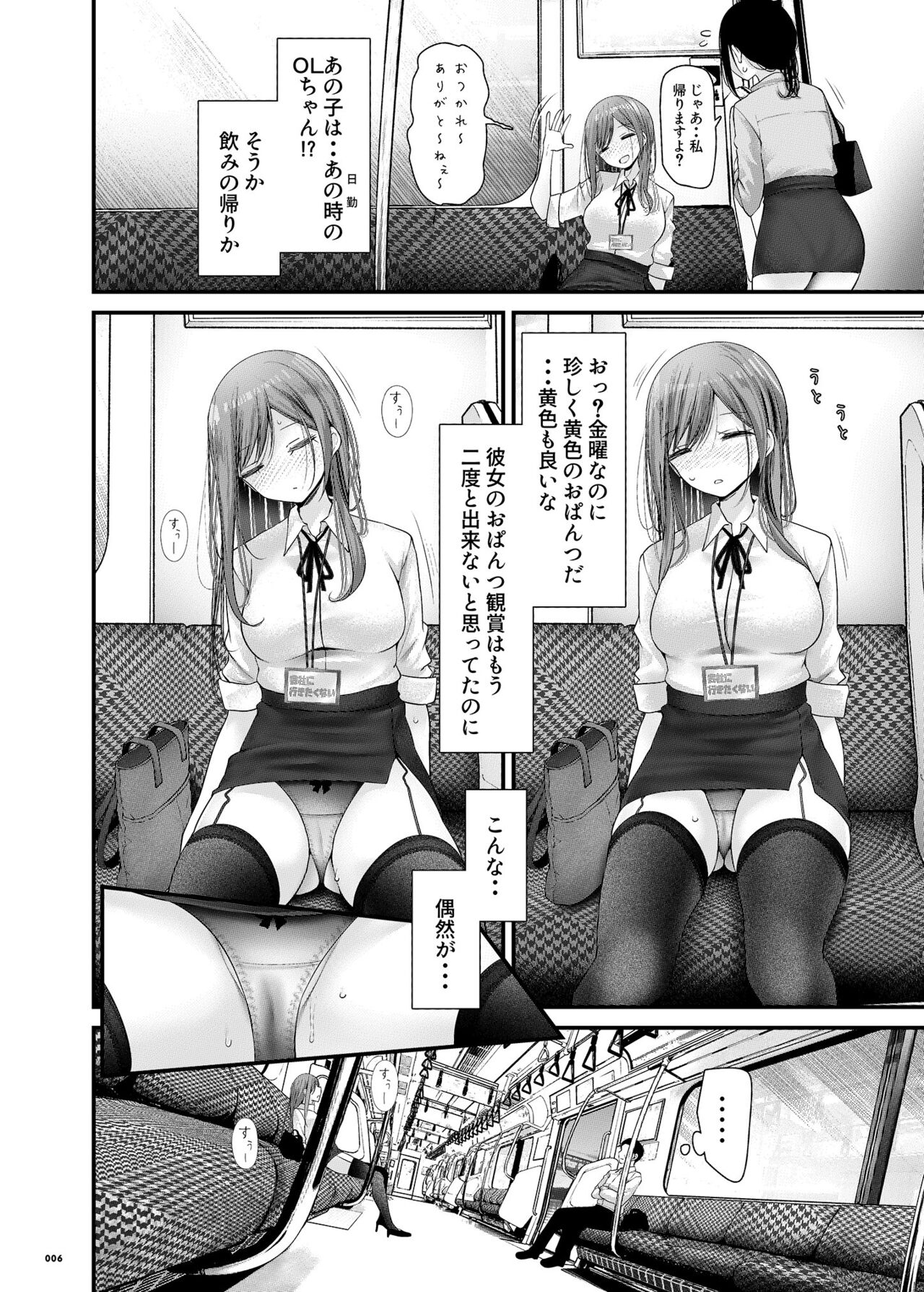 [Usotsukiya (Oouso)] Tsuukin Douchuu de Anoko ga Midara na Koui o Shite Kuru Hanashi 9 [Digital] image number 5