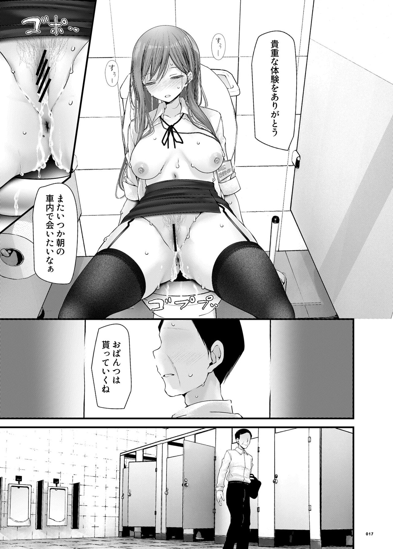 [Usotsukiya (Oouso)] Tsuukin Douchuu de Anoko ga Midara na Koui o Shite Kuru Hanashi 9 [Digital] image number 16