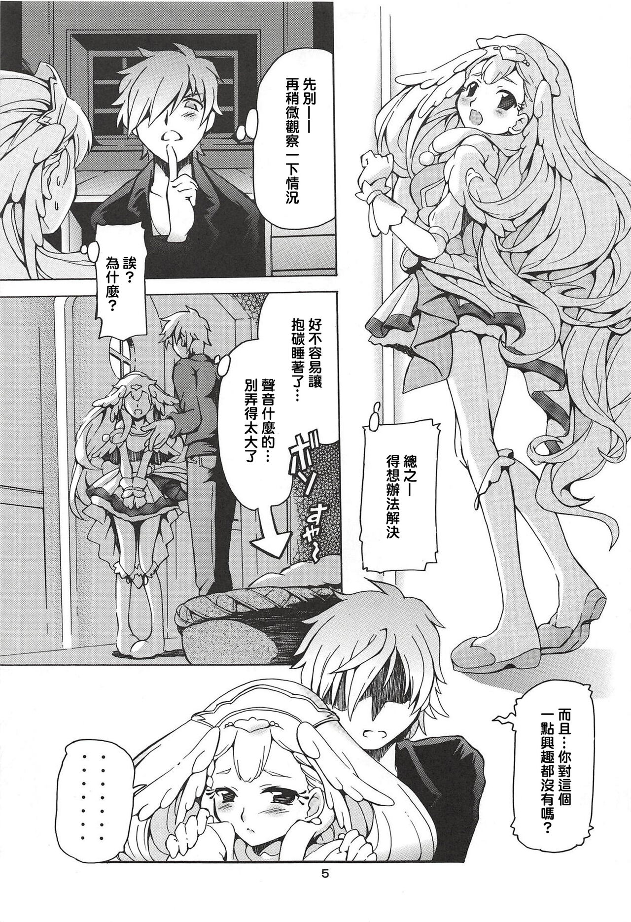 (COMIC1☆13) [Nekoranbu (Minako Nami)] HugPre (Hugtto! PreCure) [Chinese] [ancient个人机翻汉化] image number 5