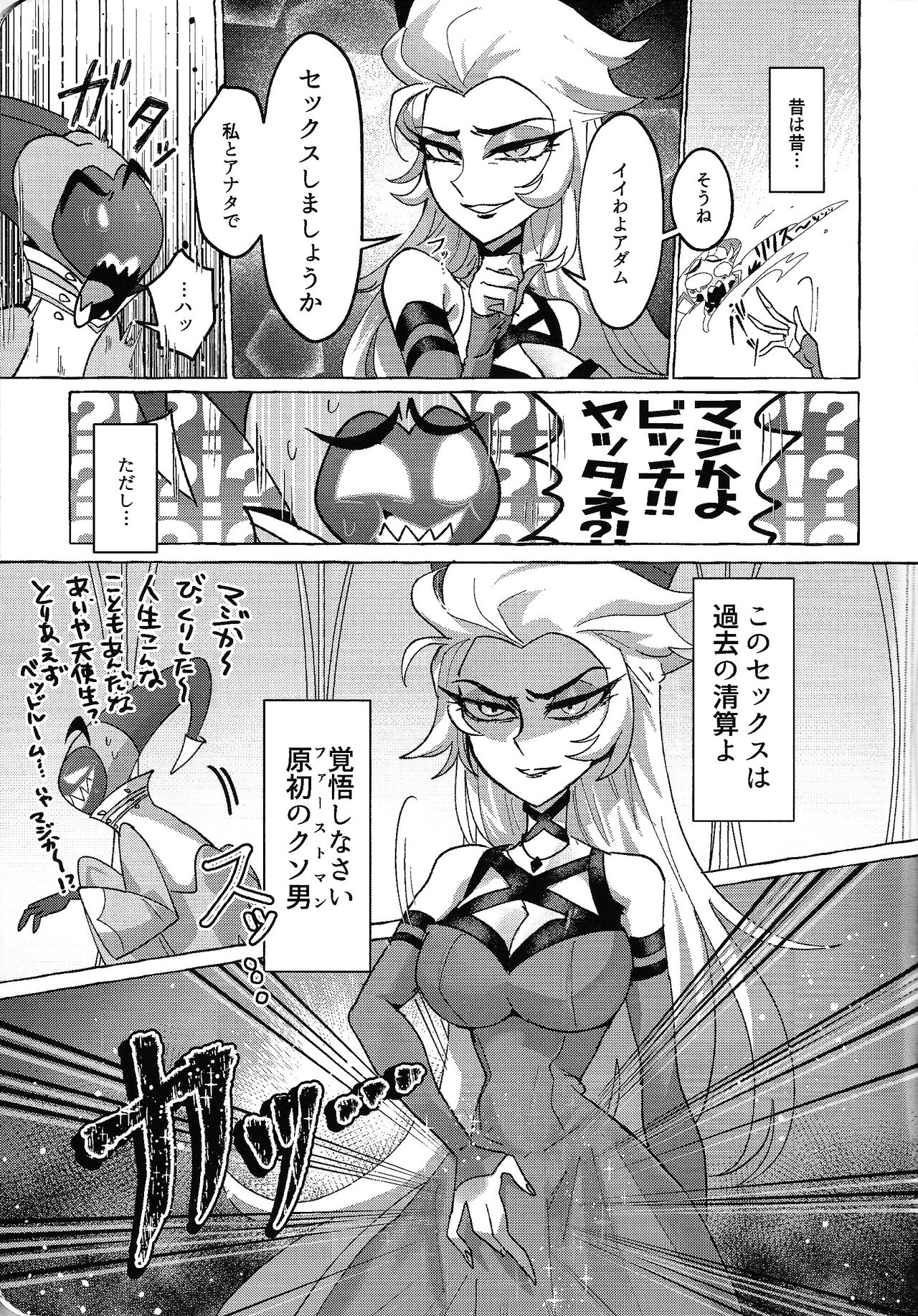 [Sabotendaina (Nagata)] Moto fufu tsumi naki hoshi wa futanari de!? (Hazbin Hotel) image number 6