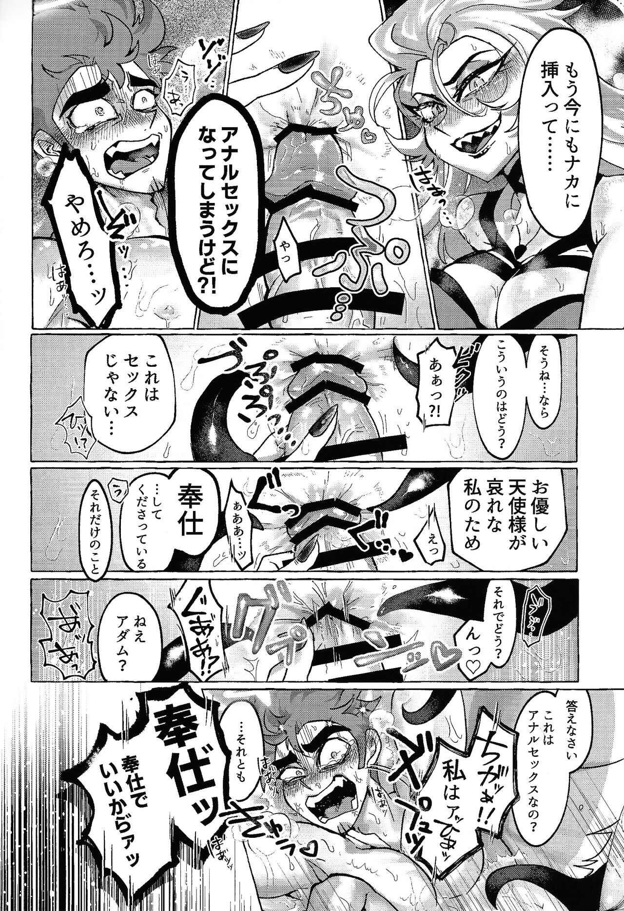 [Sabotendaina (Nagata)] Moto fufu tsumi naki hoshi wa futanari de!? (Hazbin Hotel) 이미지 번호 11