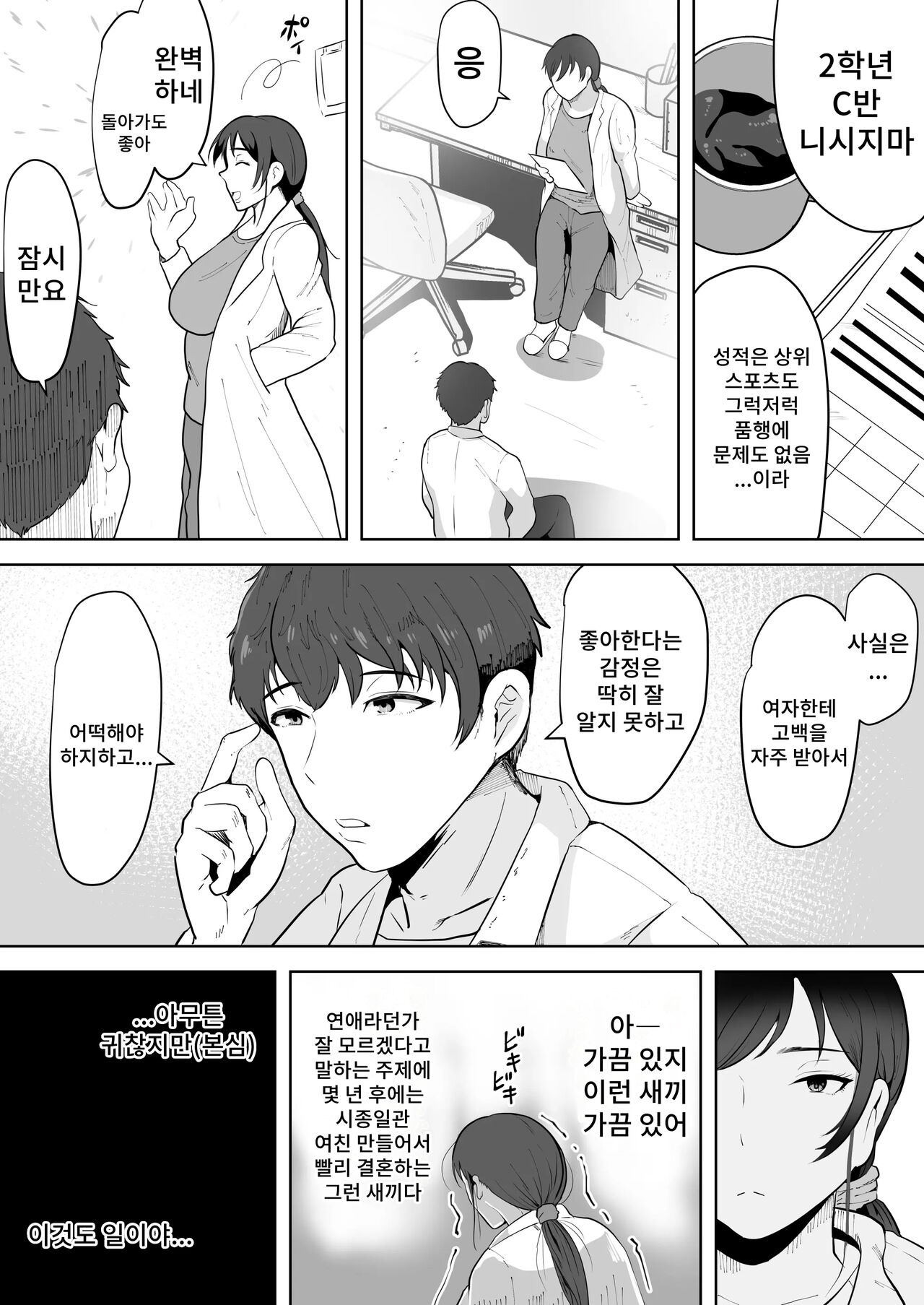 [Si-man] School Nurse Shinobu, 37 Years Old, K-Cup - A Mature Woman Awakening to Her Sexuality 이미지 번호 6