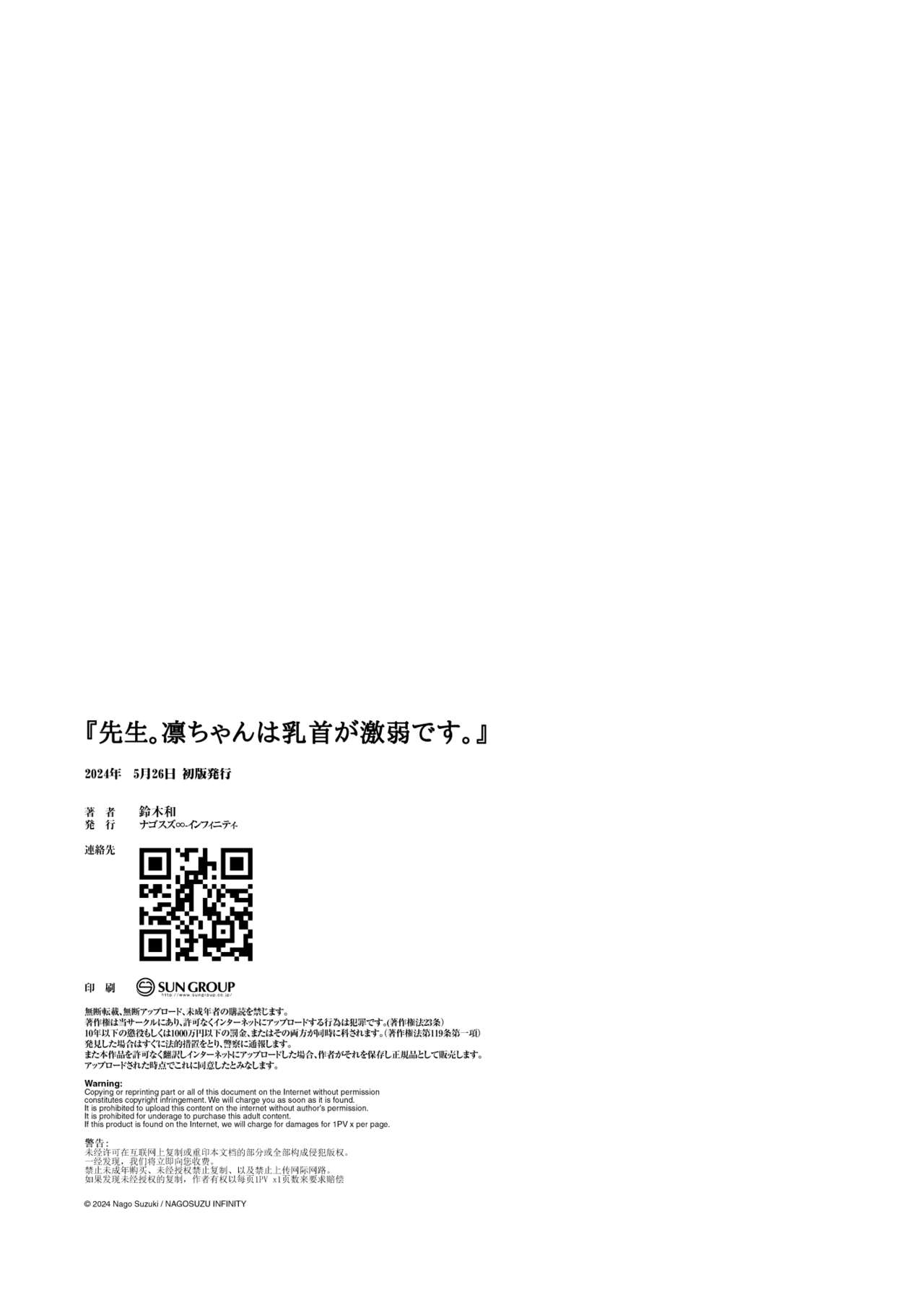 [Nagosuzu Infinity (Suzuki Nago)] Sensei. Rin-chan wa chikubi ga gekiyowa desu. [Digital] 이미지 번호 33