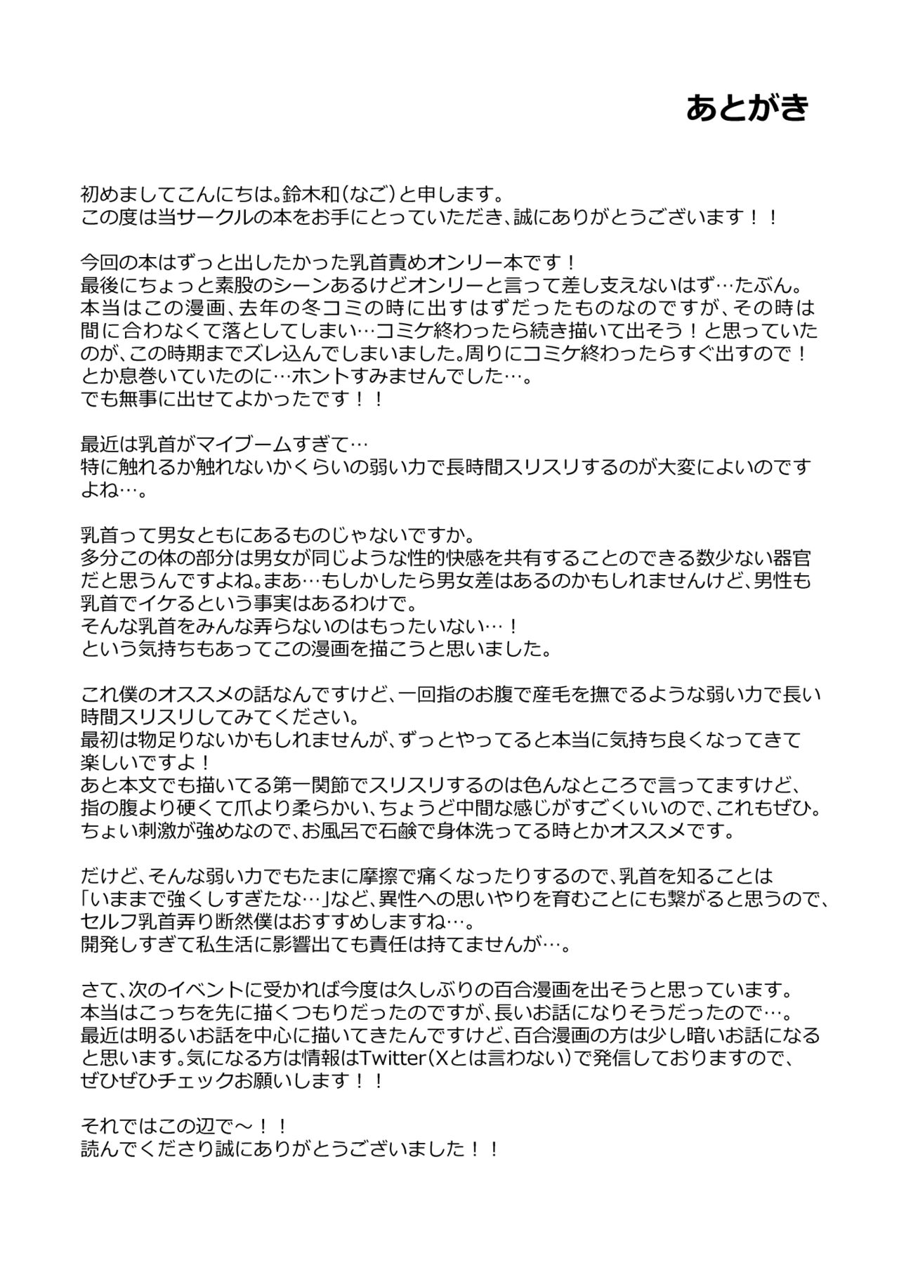 [Nagosuzu Infinity (Suzuki Nago)] Sensei. Rin-chan wa chikubi ga gekiyowa desu. [Digital] 이미지 번호 34