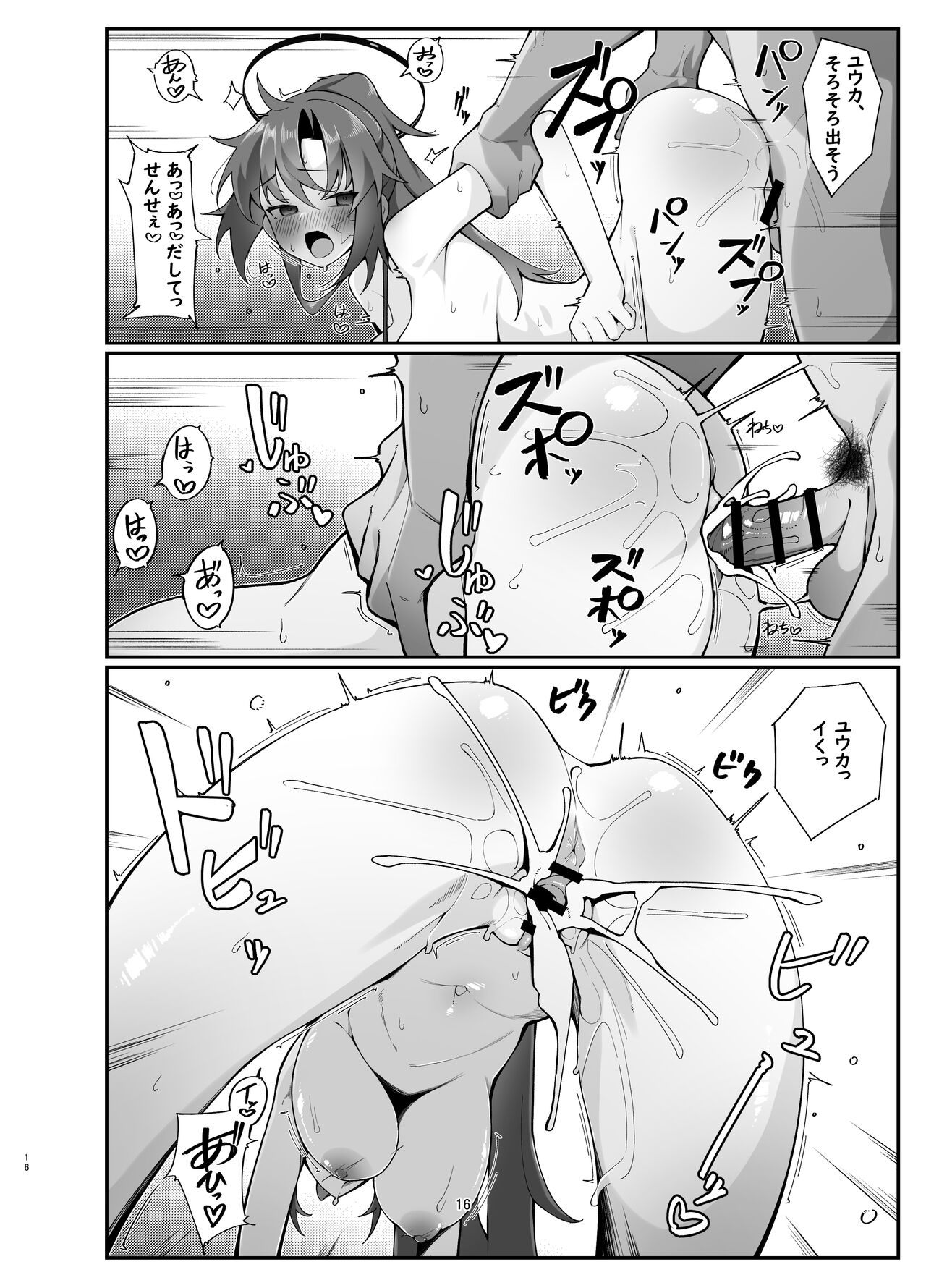 Yuuka ero hon 16eme image