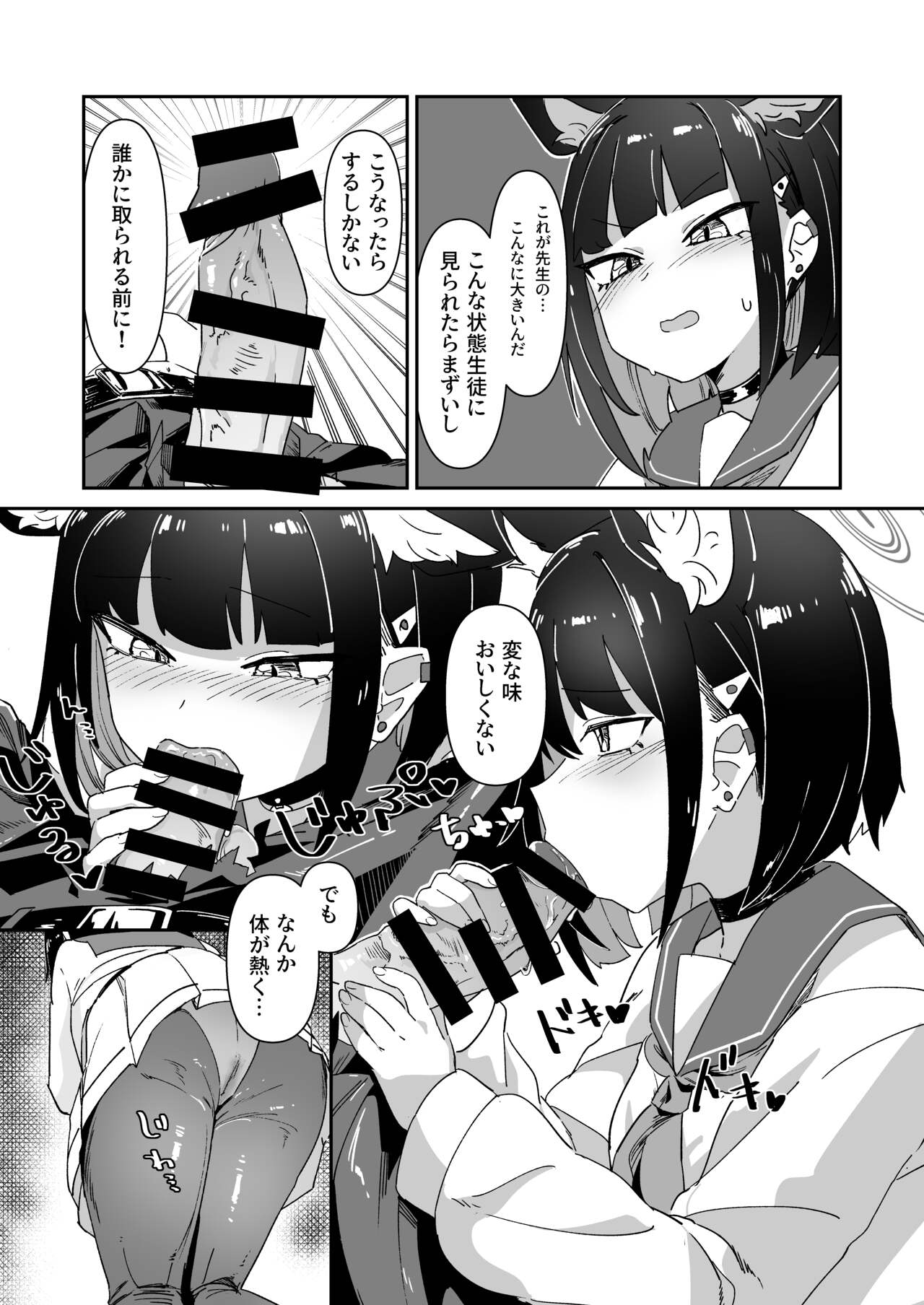 [Yakitobi (Kamoka)] kinyoubi no neko (Blue Archive) [Digital] 图片编号 4