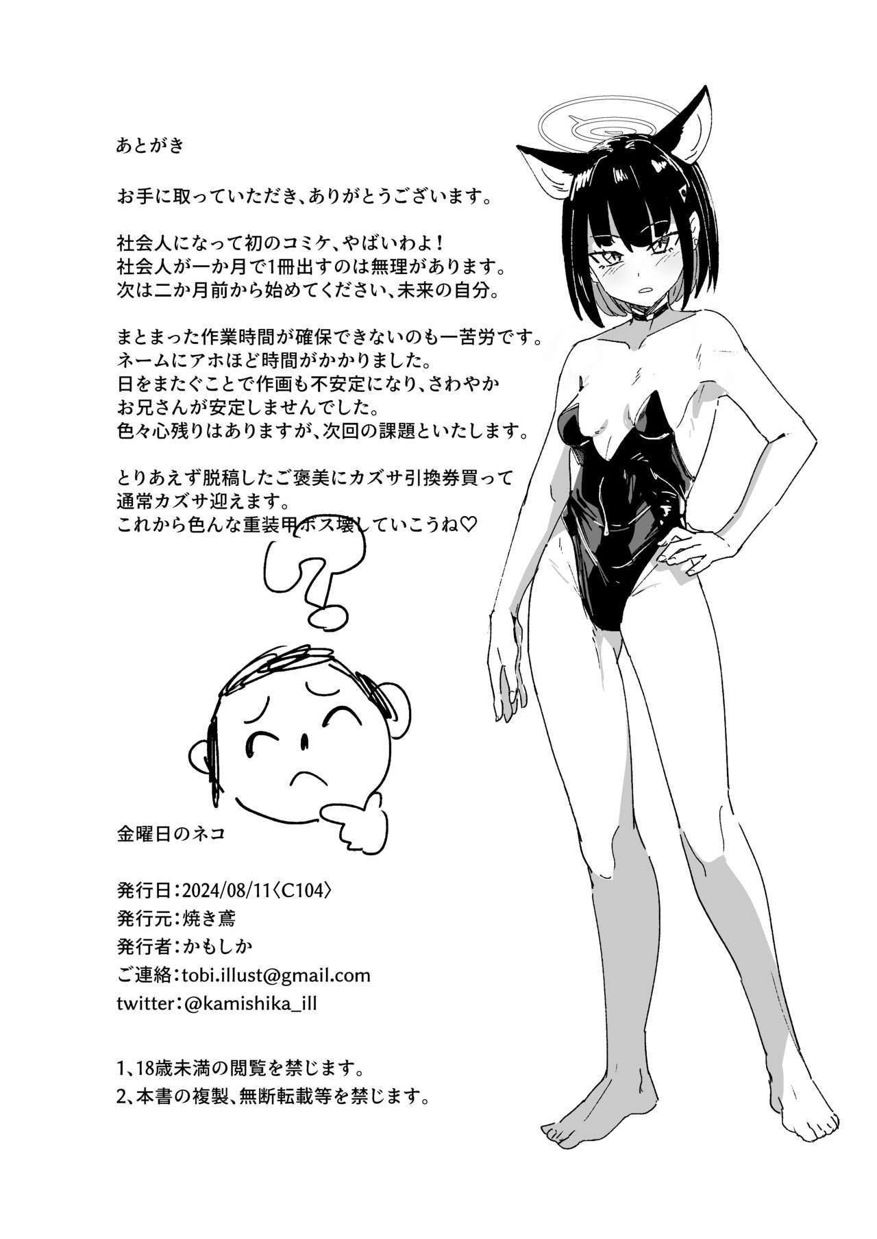 [Yakitobi (Kamoka)] kinyoubi no neko (Blue Archive) [Digital] 图片编号 19