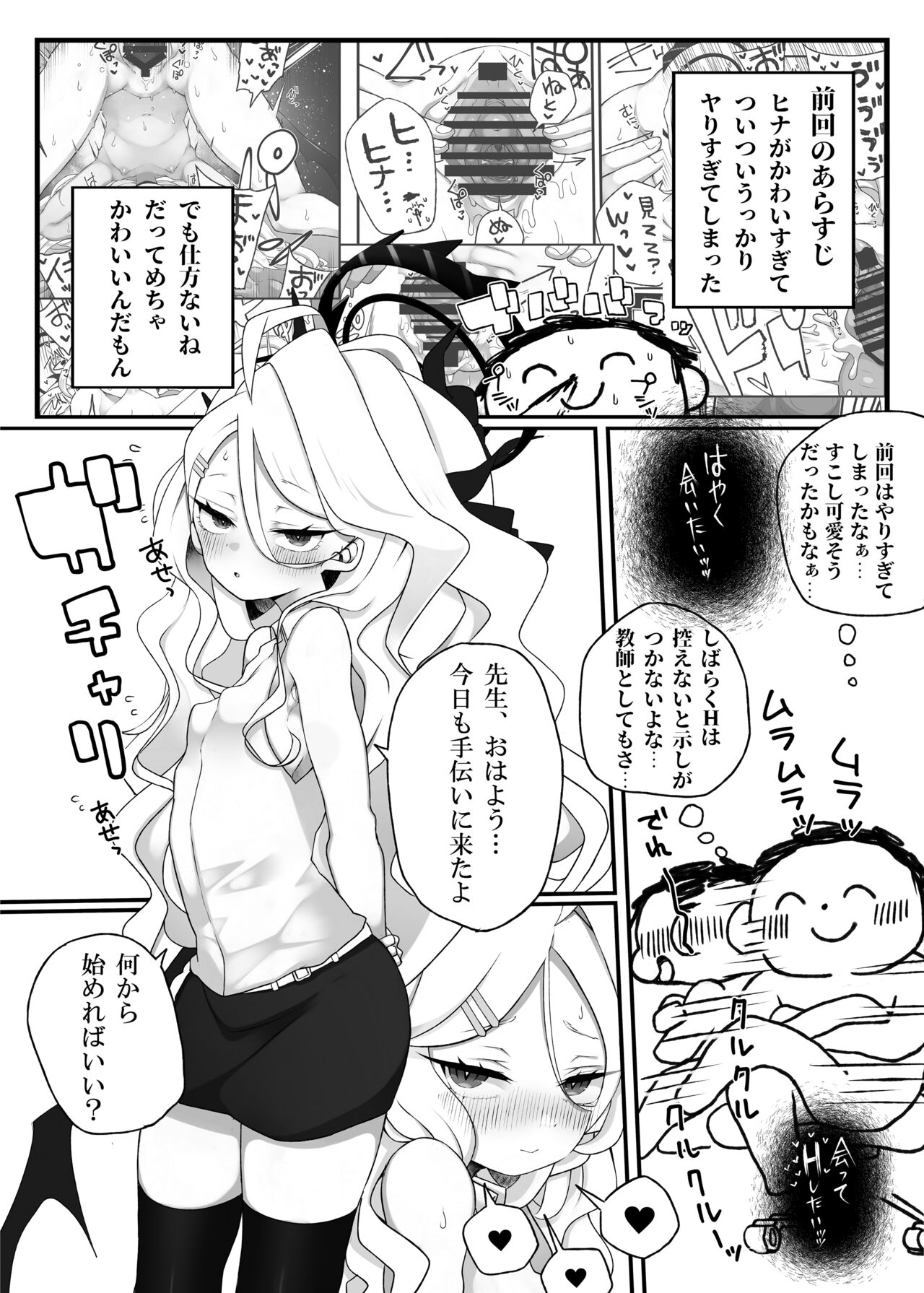 [Kashipanya (Melonpan)] Hina-chan ga Iin da yo!! 2 (Blue Archive) [Digital] image number 2