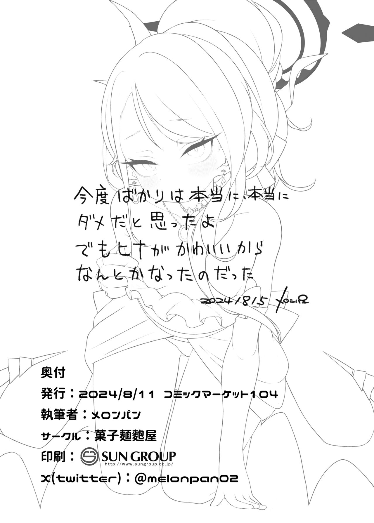 [Kashipanya (Melonpan)] Hina-chan ga Iin da yo!! 2 (Blue Archive) [Digital] image number 29