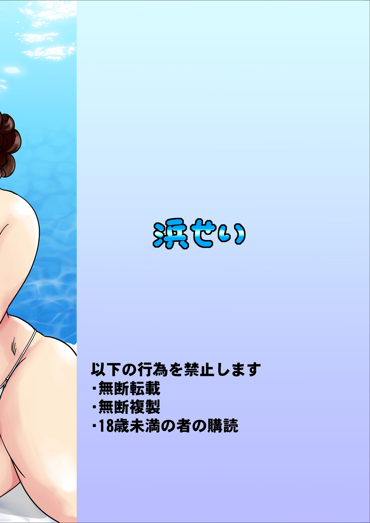 [Hamasei (Tetsukui)] Poolside de Sensei-tachi to Tanoshindemasu 2 [Digital] 画像番号 2