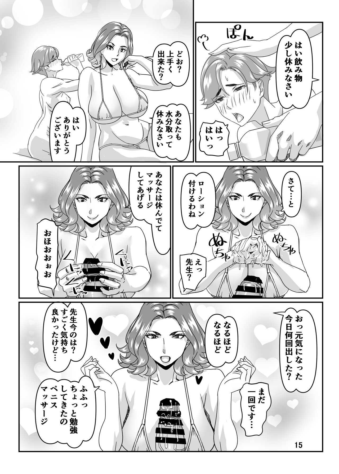 [Hamasei (Tetsukui)] Poolside de Sensei-tachi to Tanoshindemasu 3 [Digital] image number 15