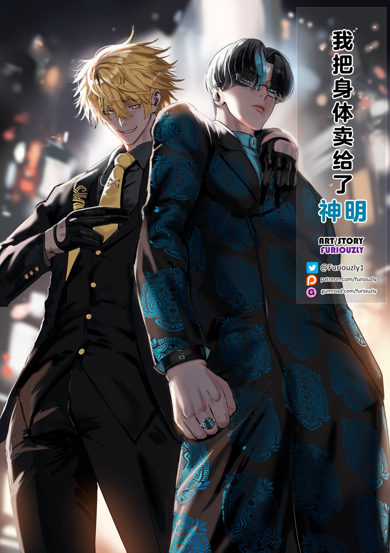 [Furiouzly] 我把身体卖给了神明 9 | I Sold My Body to a God Chapter 9 [路小茜个人汉化] image number 1