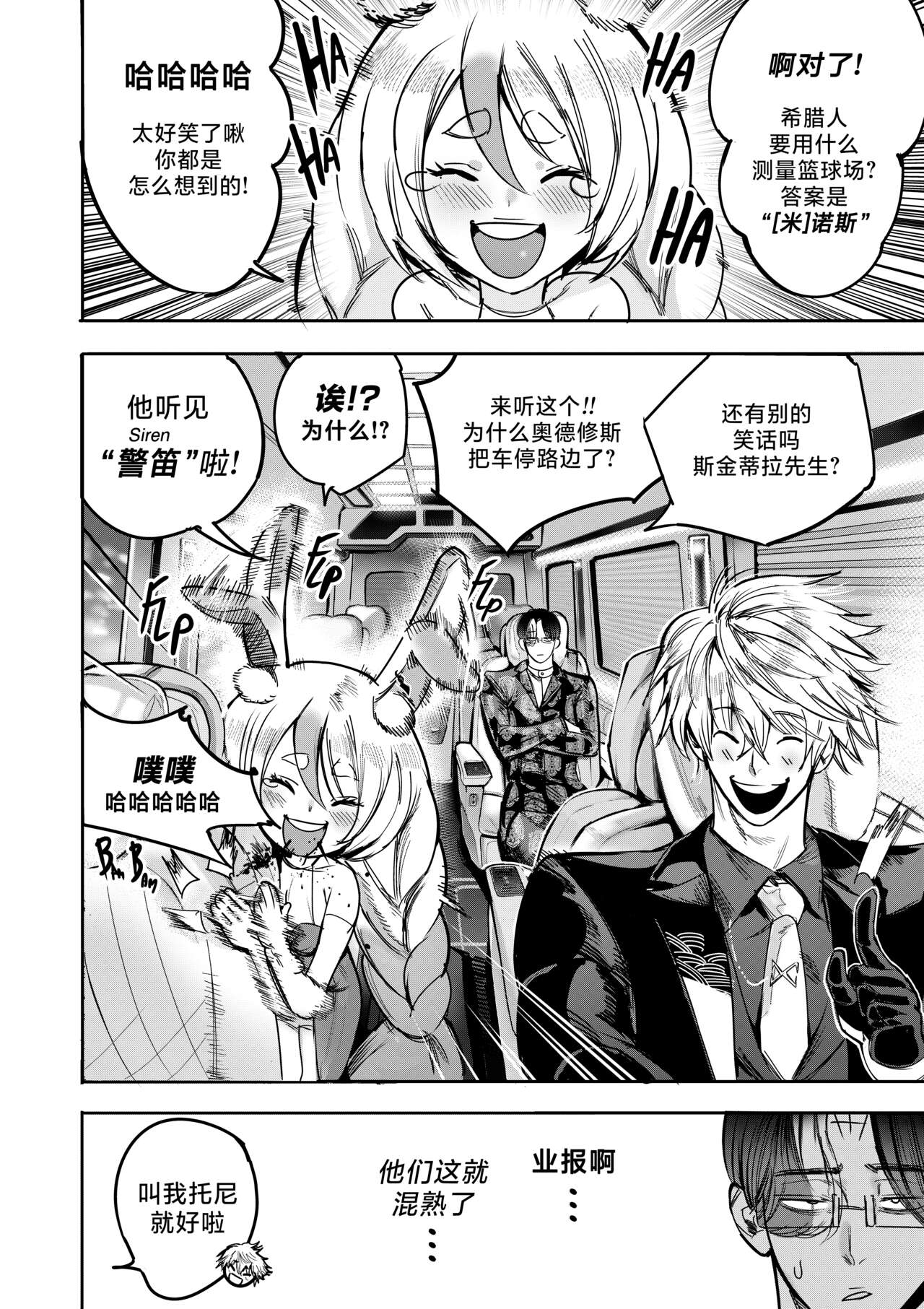 [Furiouzly] 我把身体卖给了神明 9 | I Sold My Body to a God Chapter 9 [路小茜个人汉化] image number 11