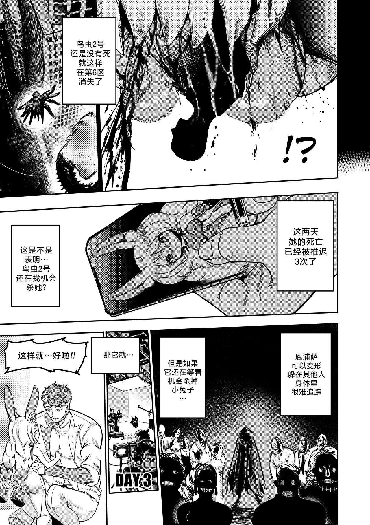 [Furiouzly] 我把身体卖给了神明 9 | I Sold My Body to a God Chapter 9 [路小茜个人汉化] image number 13