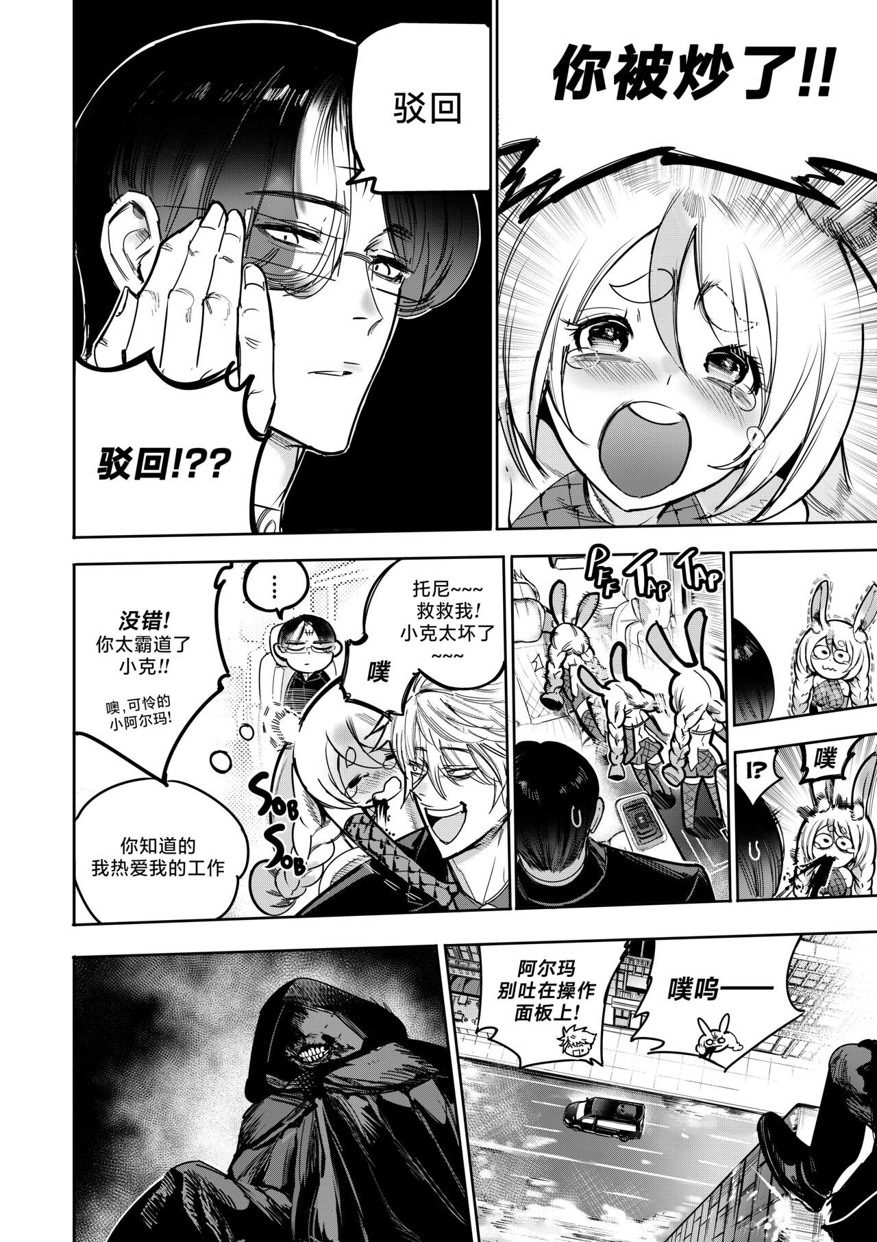 [Furiouzly] 我把身体卖给了神明 9 | I Sold My Body to a God Chapter 9 [路小茜个人汉化] image number 16