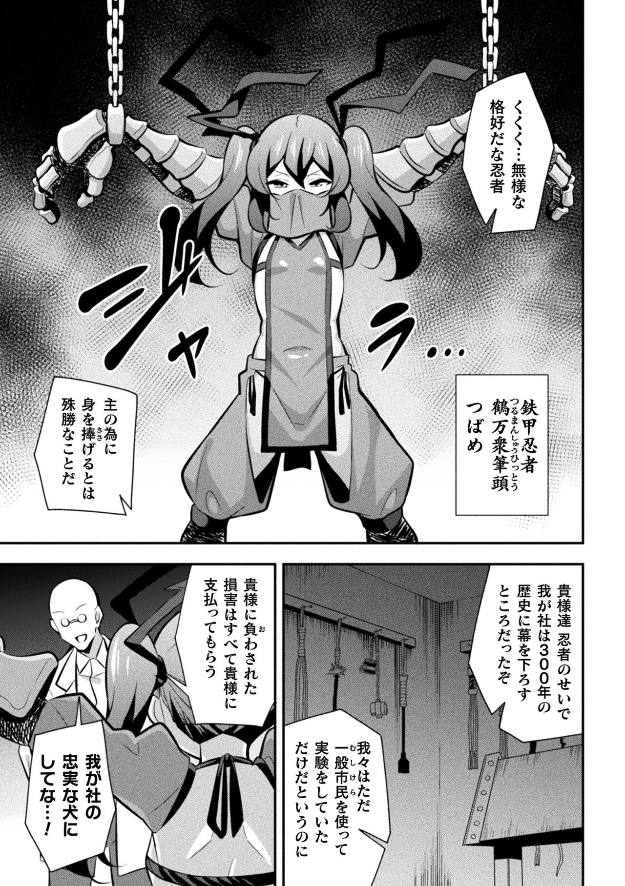 [Tokomaya Keita] Iron Armored Ninja Tsubame Female Gaki Change Ch.1 이미지 번호 5