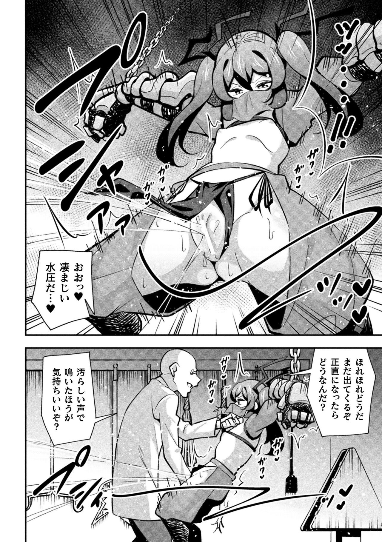 [Tokomaya Keita] Iron Armored Ninja Tsubame Female Gaki Change Ch.1 이미지 번호 8