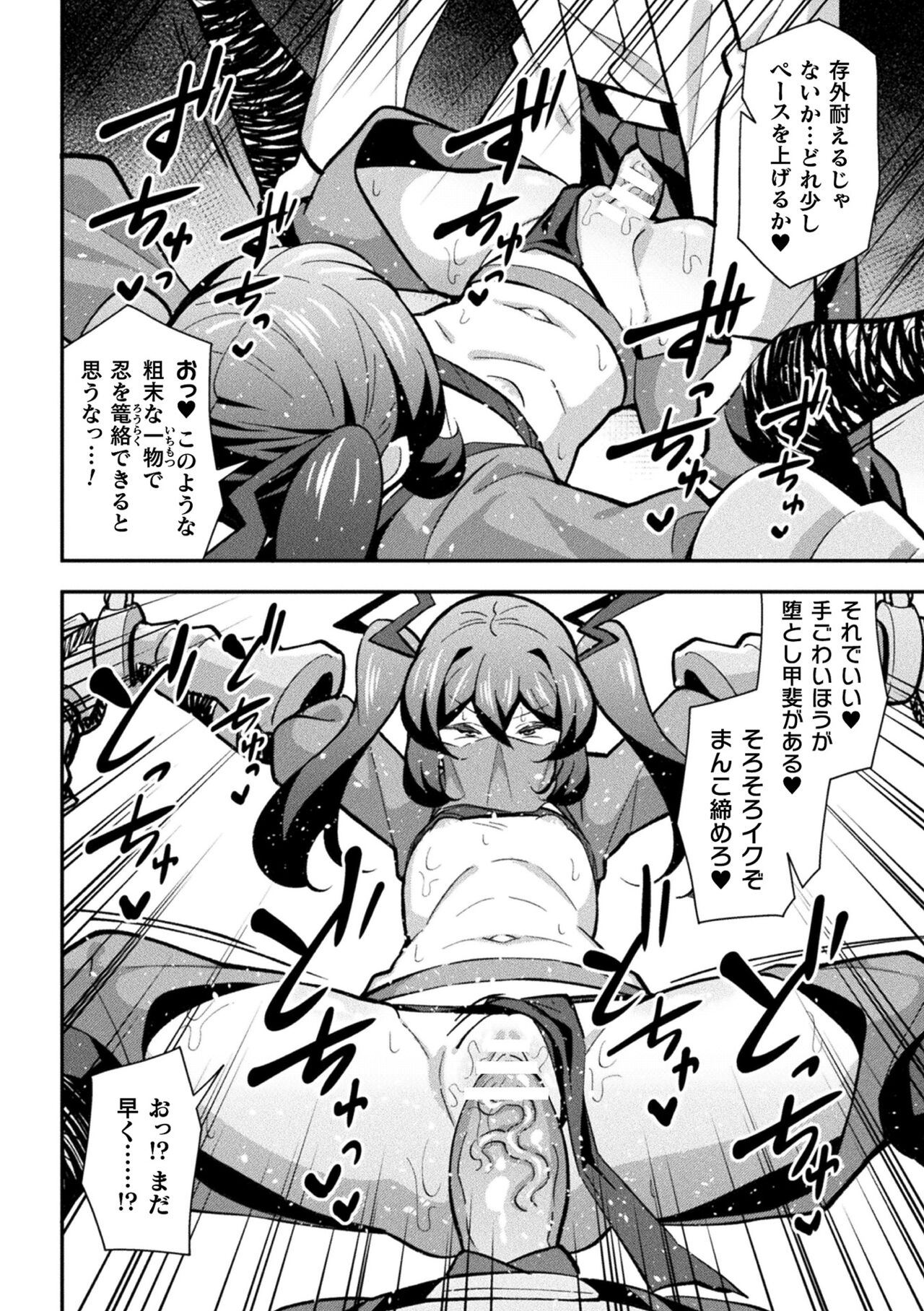 [Tokomaya Keita] Iron Armored Ninja Tsubame Female Gaki Change Ch.1 이미지 번호 14