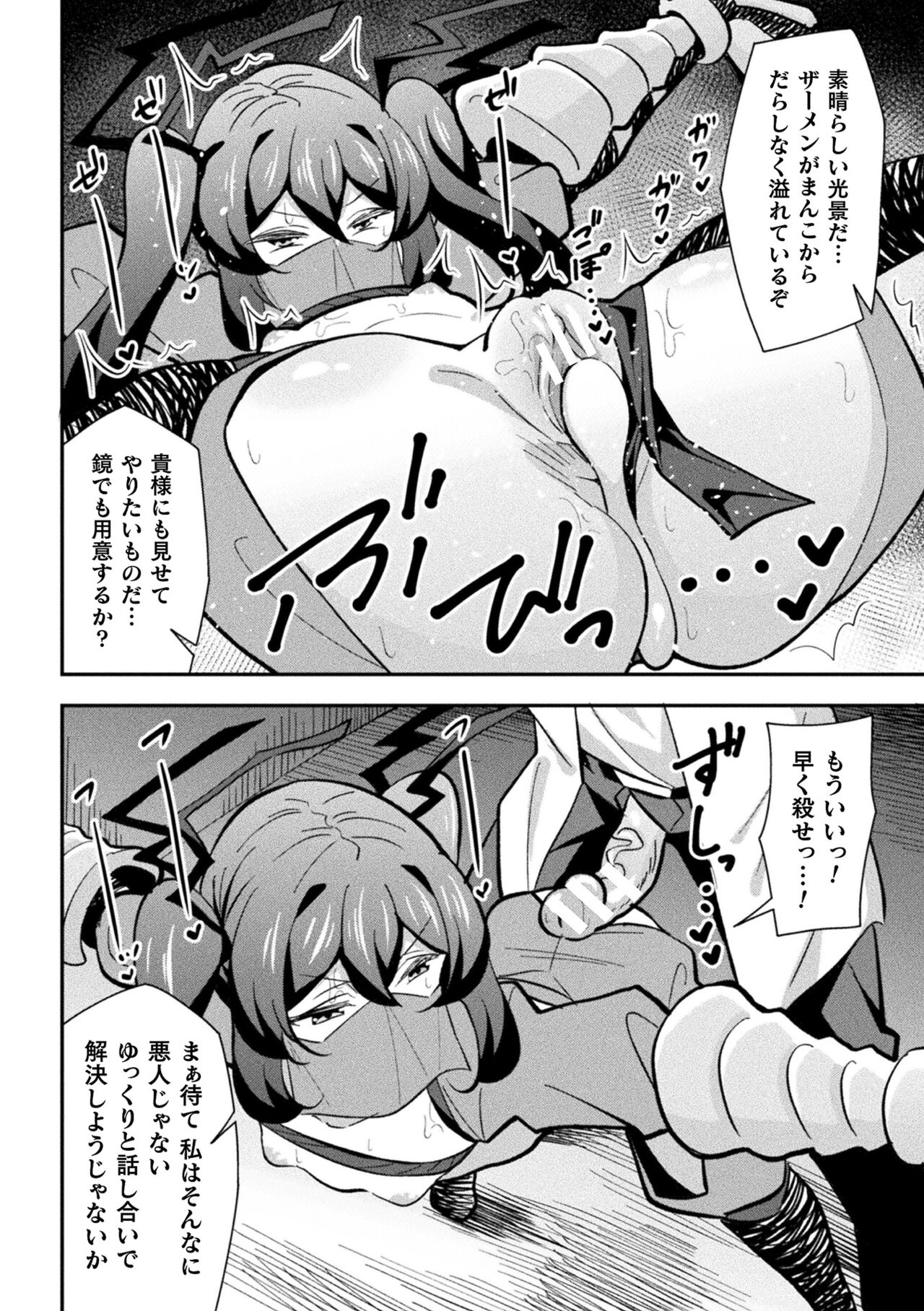 [Tokomaya Keita] Iron Armored Ninja Tsubame Female Gaki Change Ch.1 이미지 번호 16