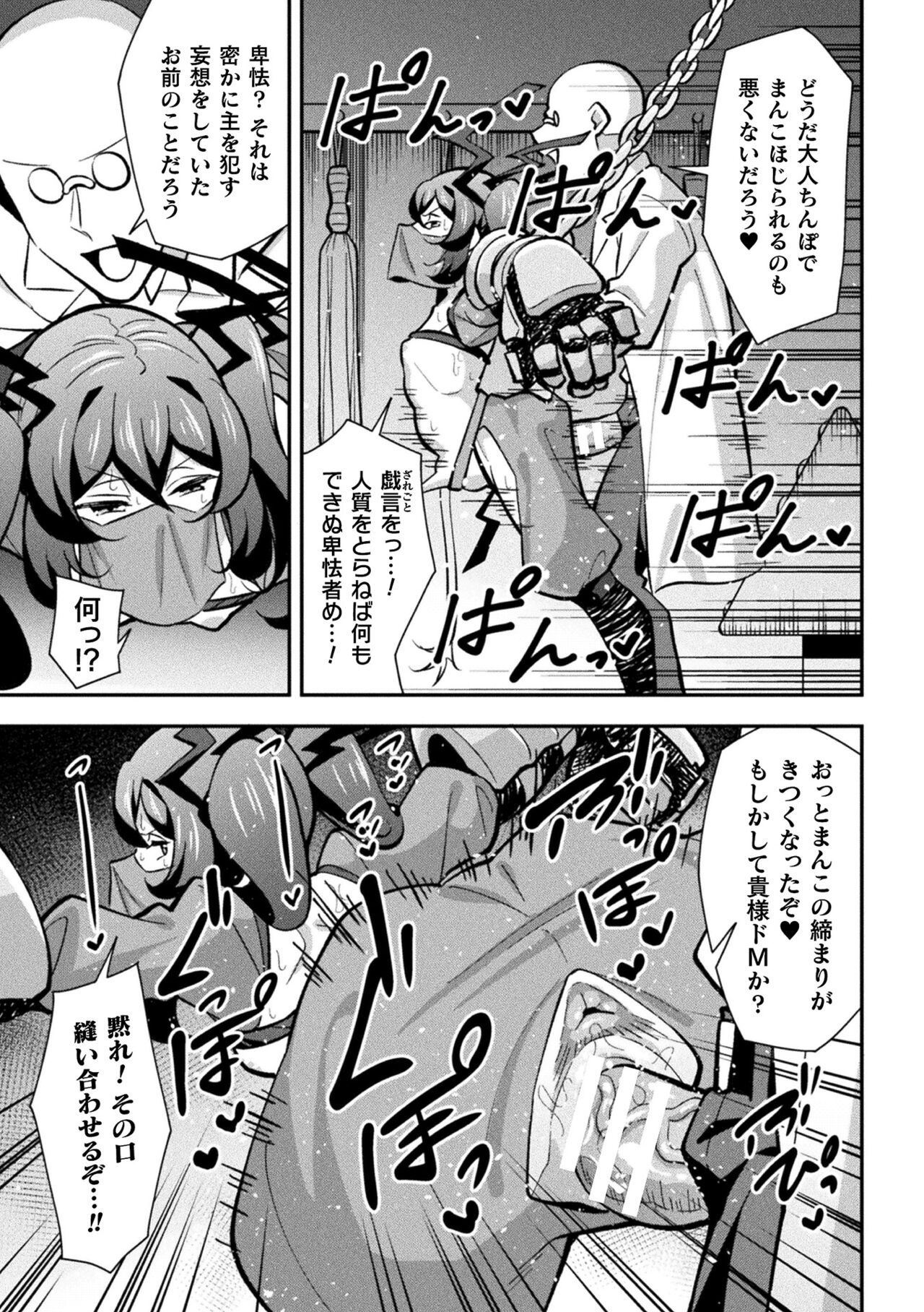 [Tokomaya Keita] Iron Armored Ninja Tsubame Female Gaki Change Ch.1 이미지 번호 17