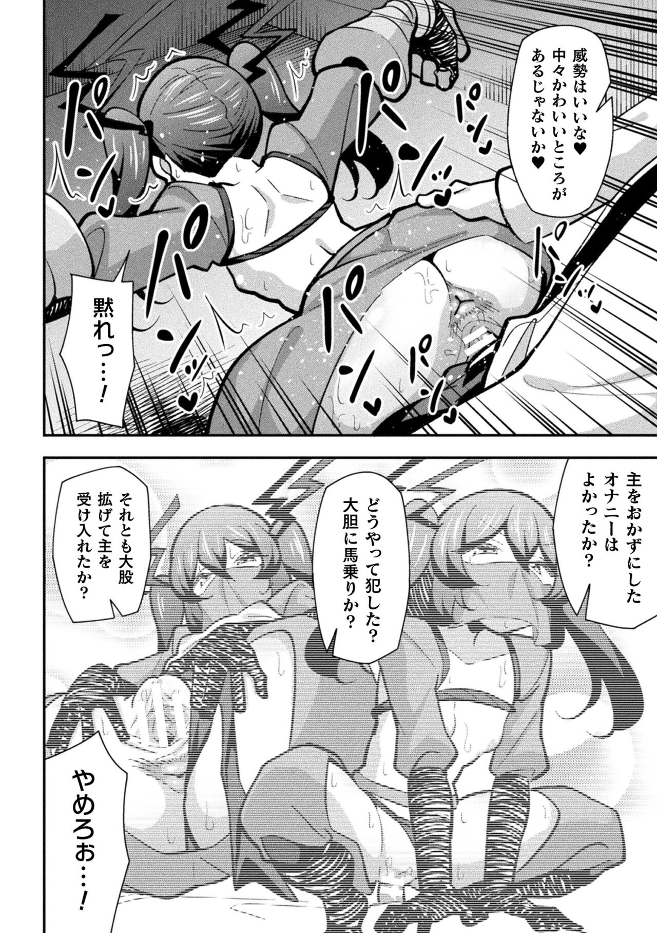 [Tokomaya Keita] Iron Armored Ninja Tsubame Female Gaki Change Ch.1 이미지 번호 18