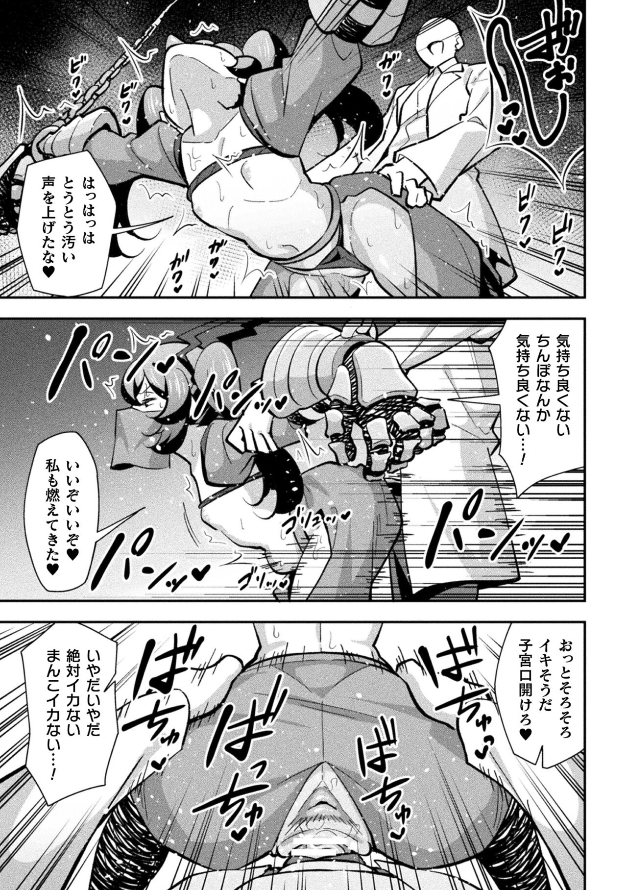 [Tokomaya Keita] Iron Armored Ninja Tsubame Female Gaki Change Ch.1 이미지 번호 19