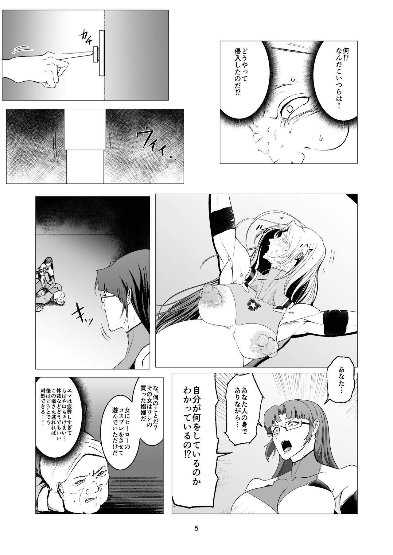 [FAT CAT] Superheroine Ema no Haiboku 9  [Digital] image number 5