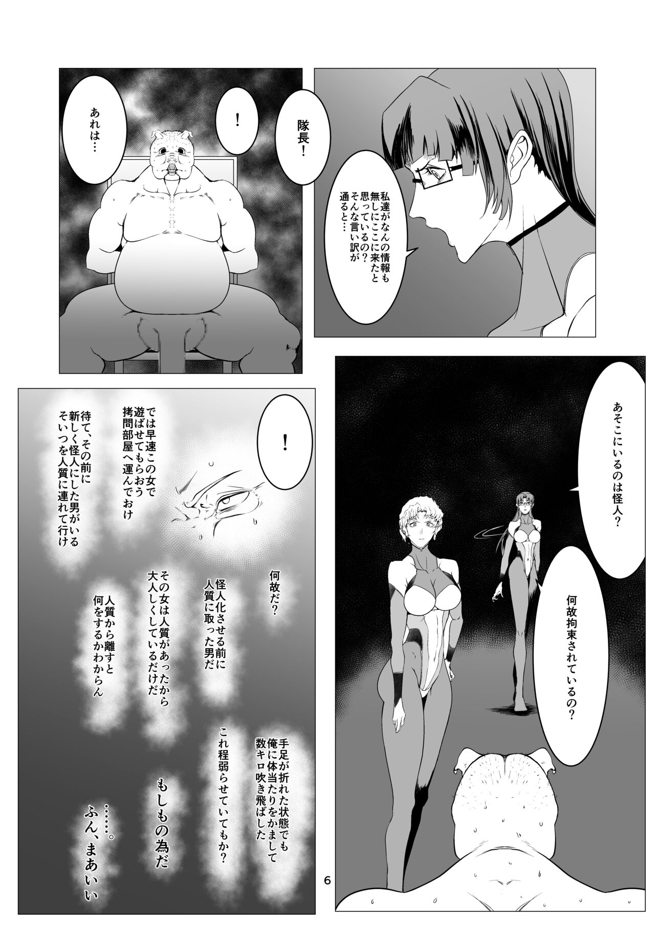 [FAT CAT] Superheroine Ema no Haiboku 9  [Digital] numero di immagine  6