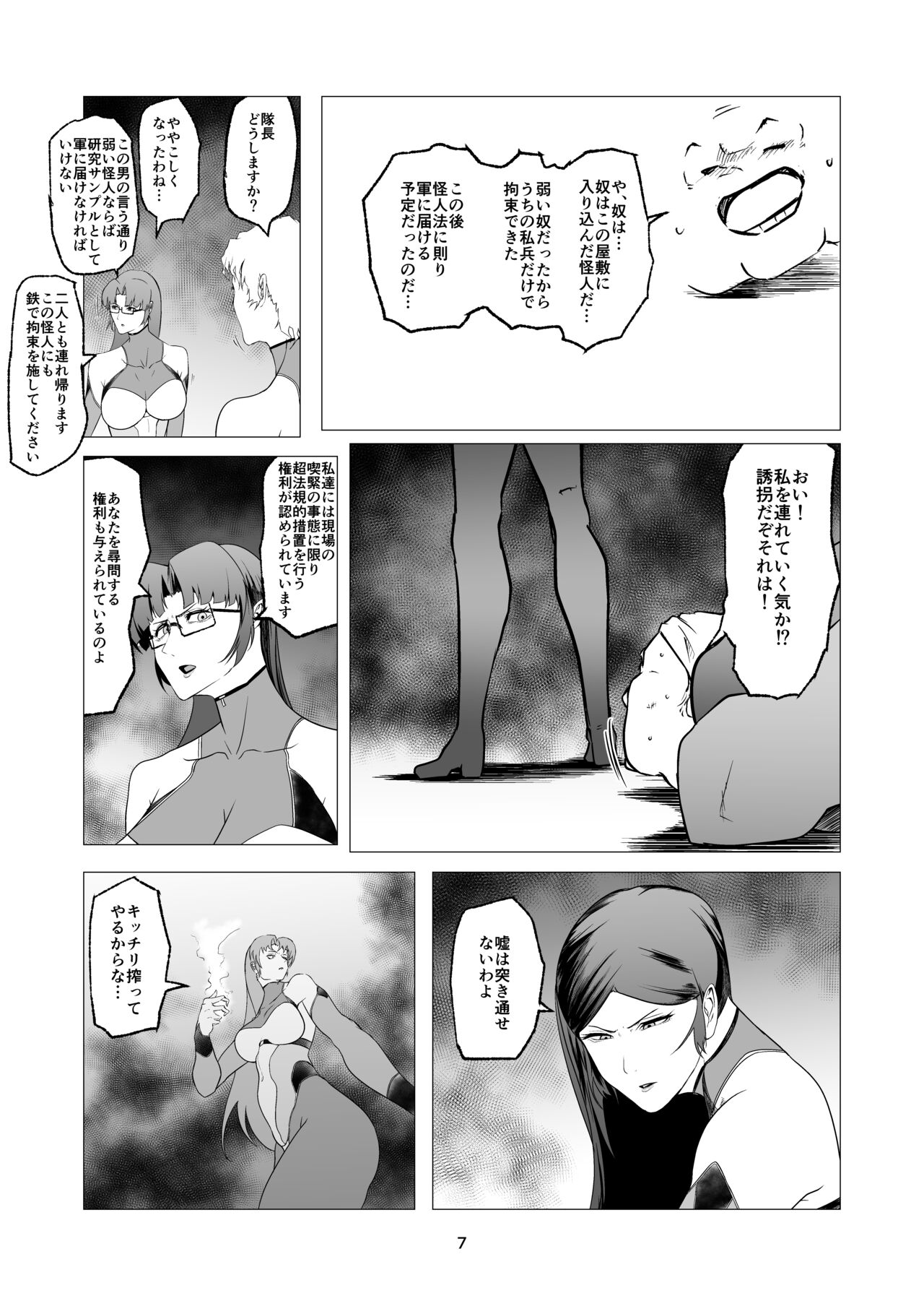 [FAT CAT] Superheroine Ema no Haiboku 9  [Digital] image number 7