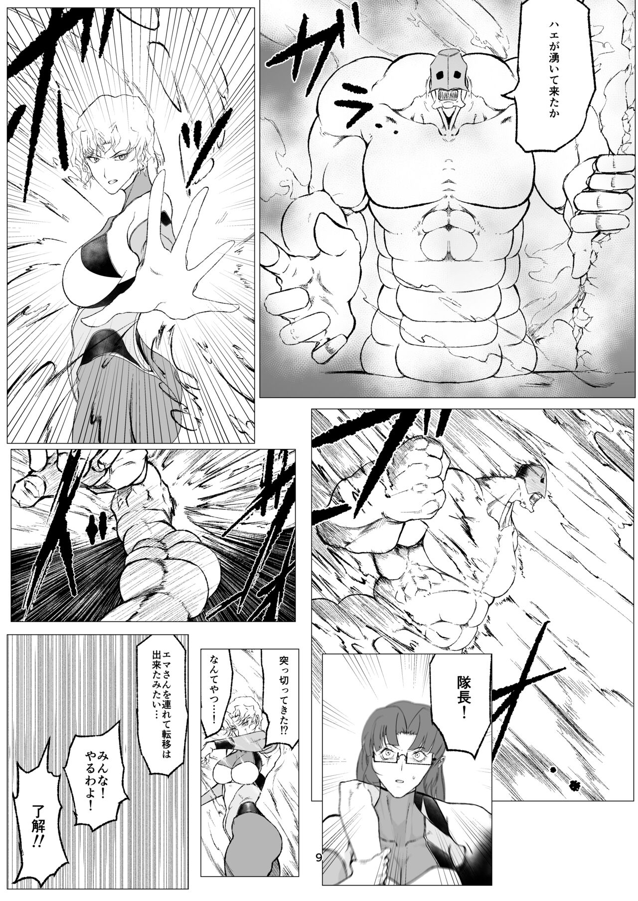 [FAT CAT] Superheroine Ema no Haiboku 9  [Digital] image number 9