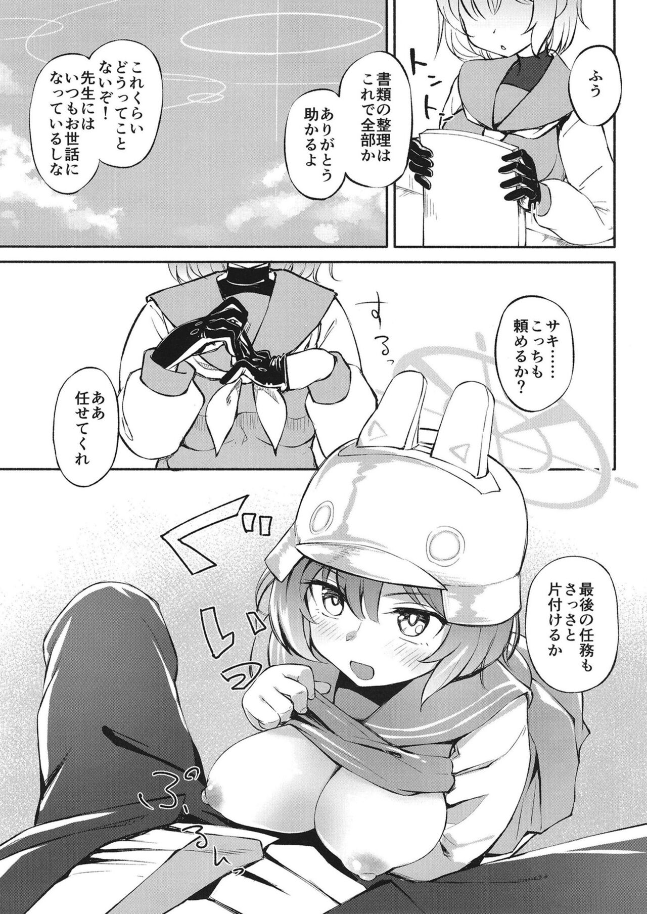 [Kumo no Furusu (SOta)] Muboubi Elite Houshi Katsudou Houkokusho (Blue Archive) [Digital] 图片编号 3