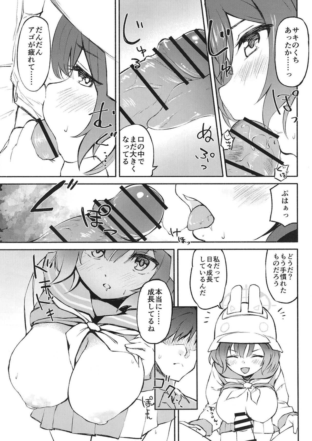 [Kumo no Furusu (SOta)] Muboubi Elite Houshi Katsudou Houkokusho (Blue Archive) [Digital] 图片编号 5