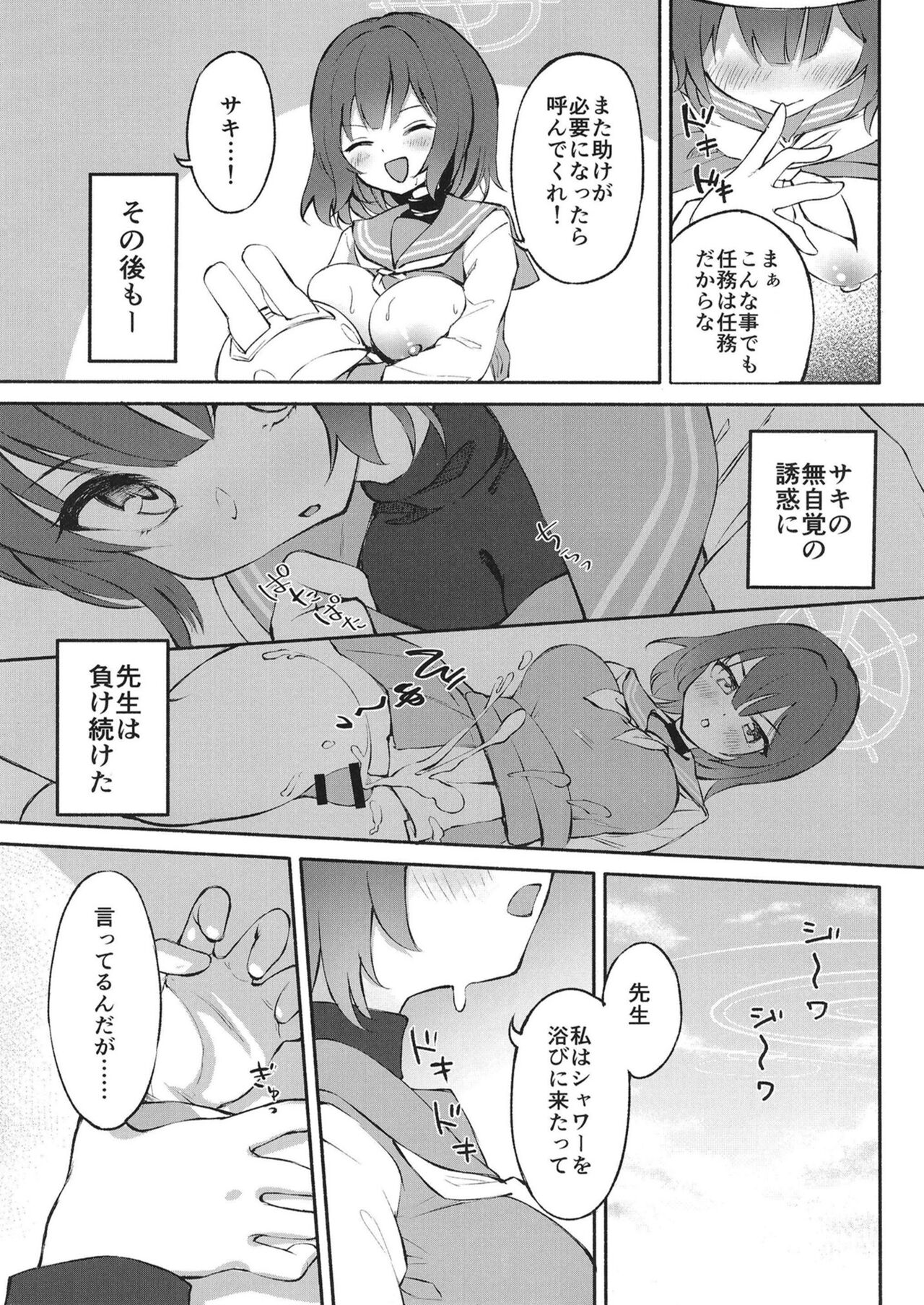 [Kumo no Furusu (SOta)] Muboubi Elite Houshi Katsudou Houkokusho (Blue Archive) [Digital] 图片编号 9