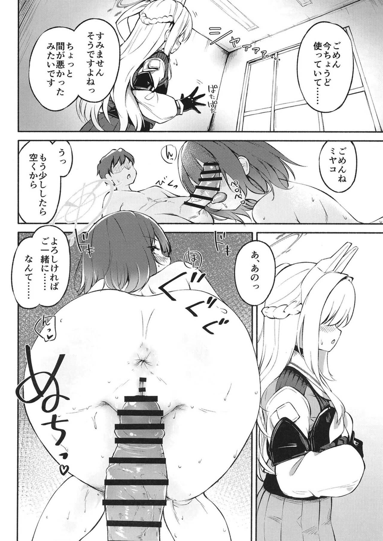 [Kumo no Furusu (SOta)] Muboubi Elite Houshi Katsudou Houkokusho (Blue Archive) [Digital] 图片编号 18