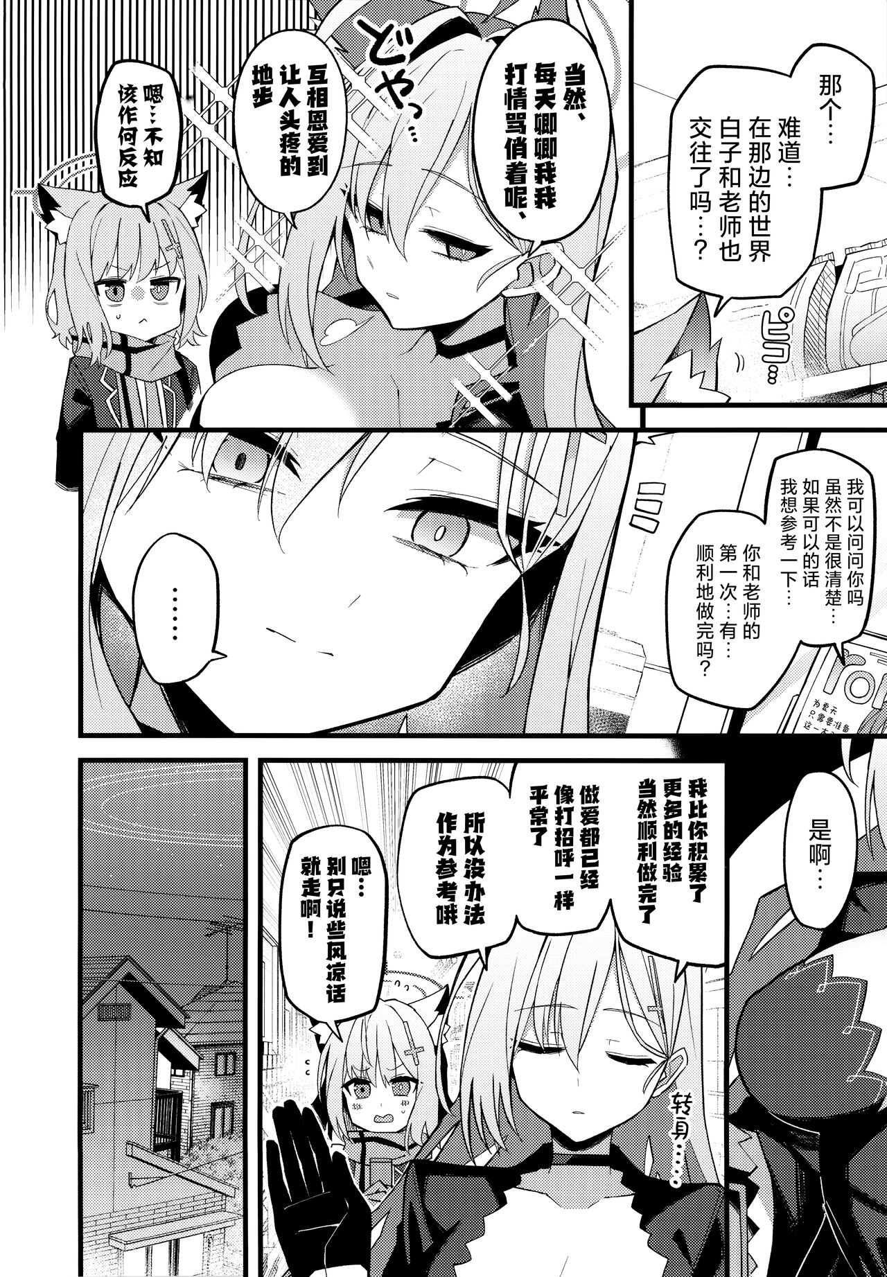 (C104) [Miracleburn (Himiya Zyo-zu)] Miren gaaru to sureba | 若心中仍存留恋的话 (Blue Archive) [Chinese] [欶澜汉化组] 이미지 번호 4