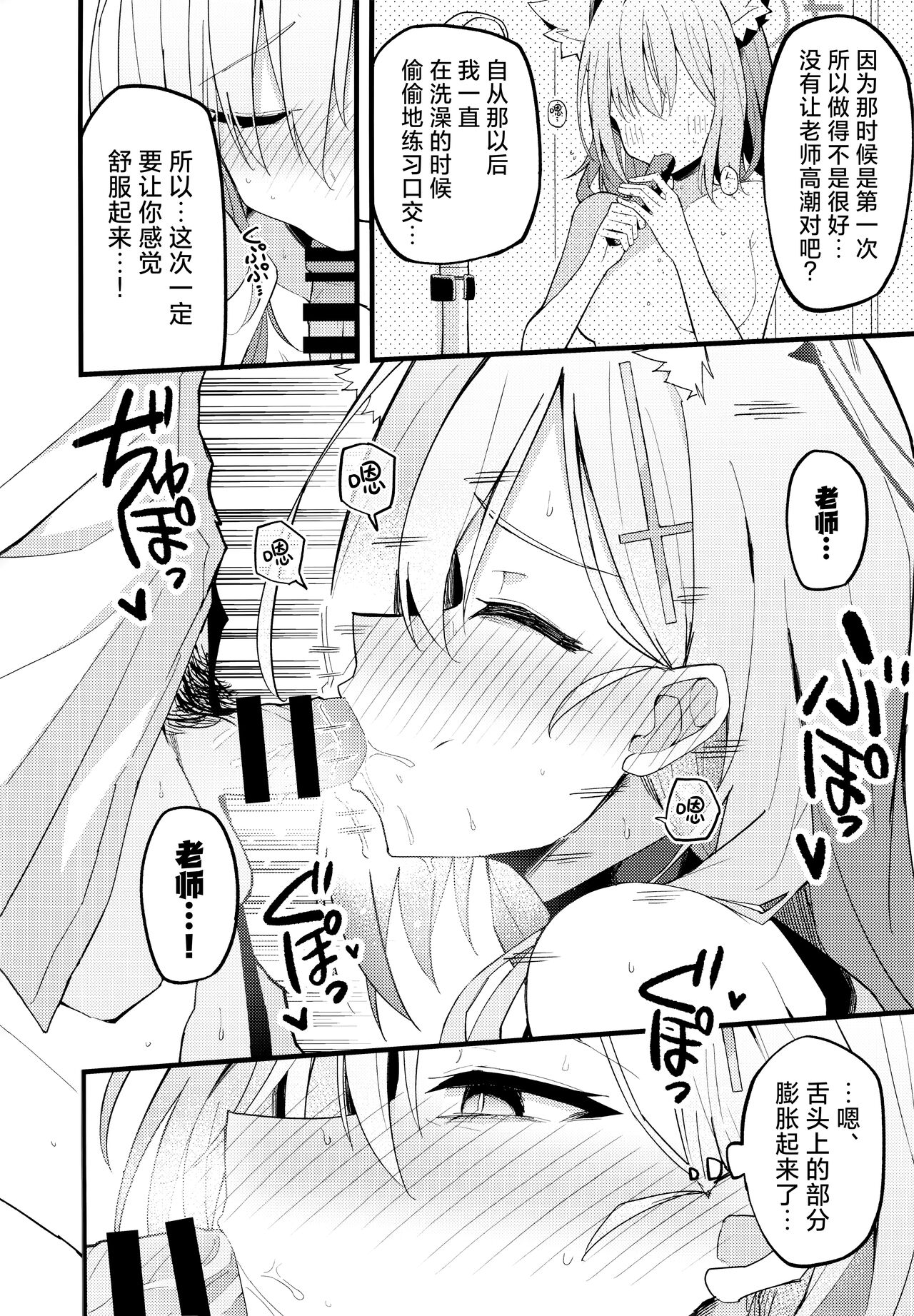 (C104) [Miracleburn (Himiya Zyo-zu)] Miren gaaru to sureba | 若心中仍存留恋的话 (Blue Archive) [Chinese] [欶澜汉化组] 이미지 번호 12