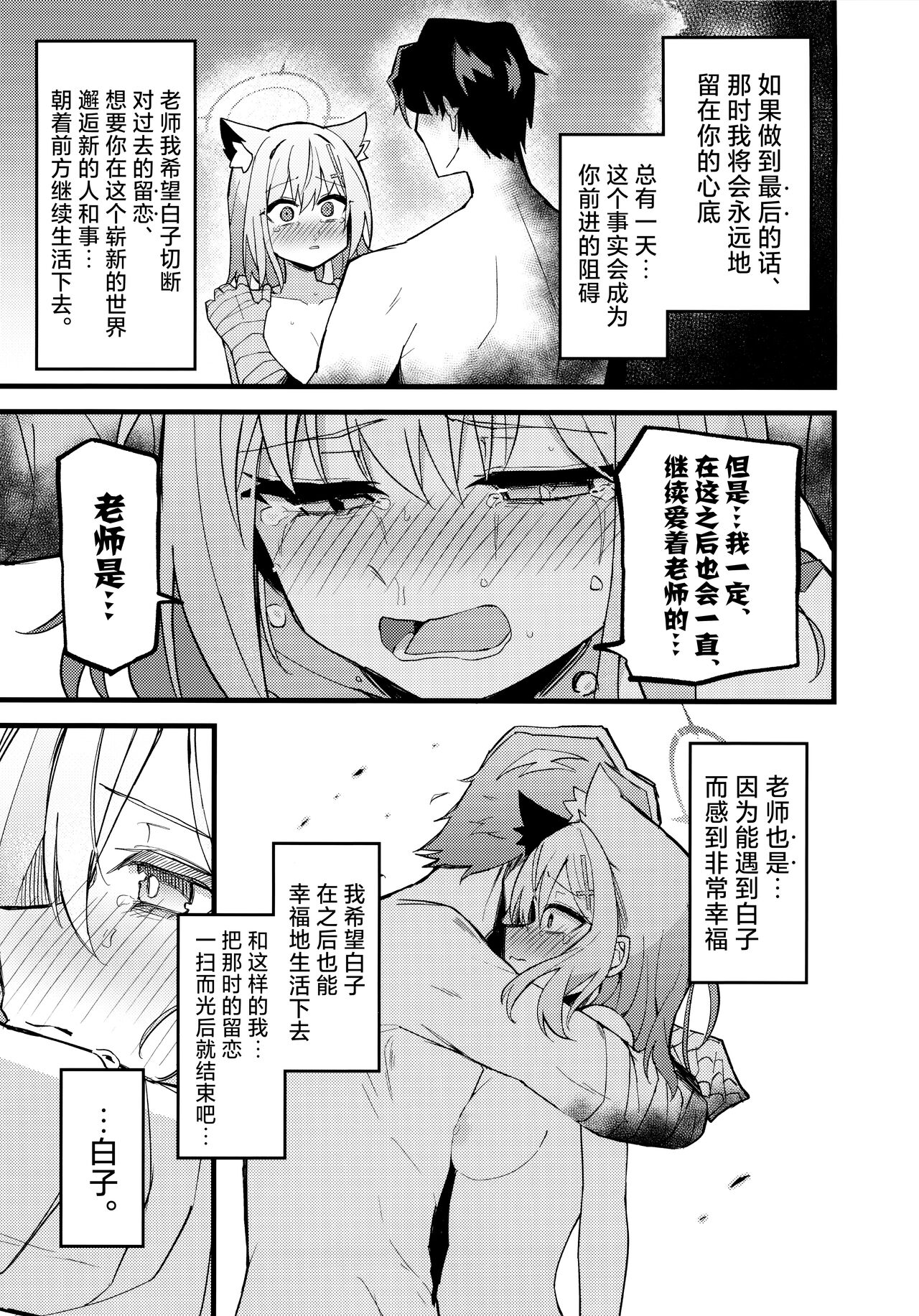 (C104) [Miracleburn (Himiya Zyo-zu)] Miren gaaru to sureba | 若心中仍存留恋的话 (Blue Archive) [Chinese] [欶澜汉化组] 이미지 번호 21