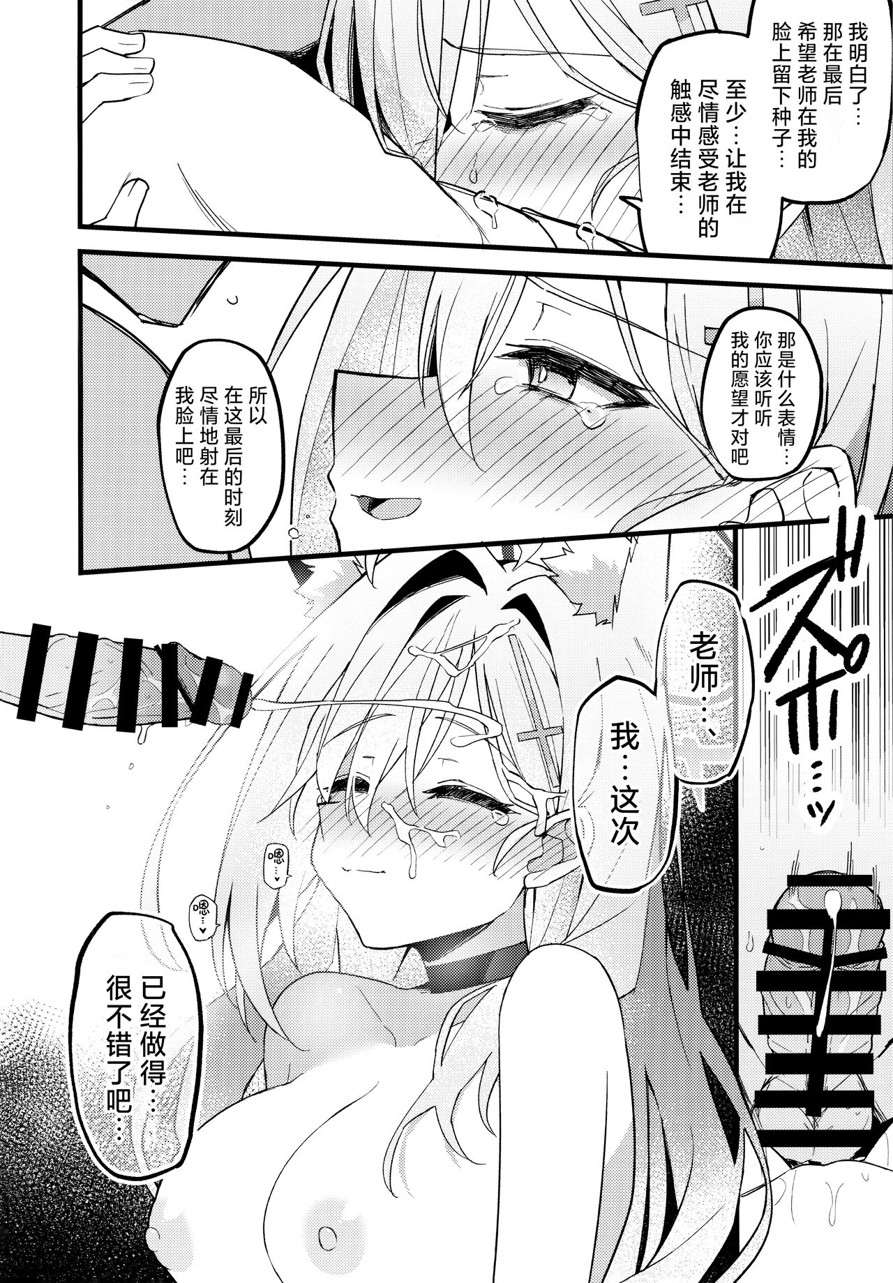 (C104) [Miracleburn (Himiya Zyo-zu)] Miren gaaru to sureba | 若心中仍存留恋的话 (Blue Archive) [Chinese] [欶澜汉化组] 이미지 번호 22