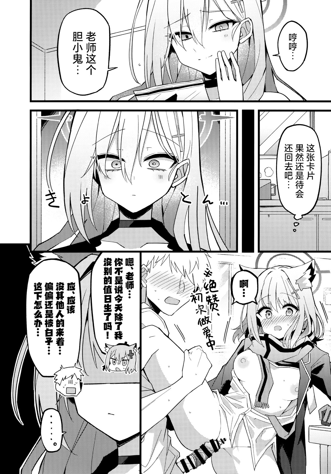 (C104) [Miracleburn (Himiya Zyo-zu)] Miren gaaru to sureba | 若心中仍存留恋的话 (Blue Archive) [Chinese] [欶澜汉化组] 이미지 번호 24