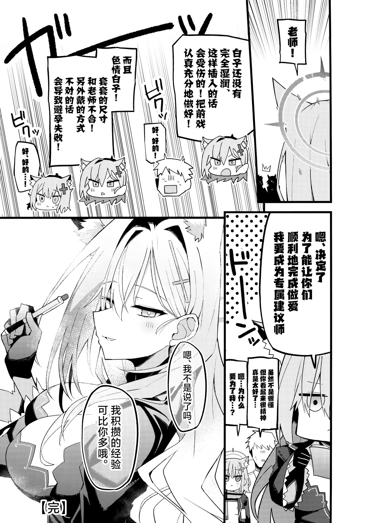 (C104) [Miracleburn (Himiya Zyo-zu)] Miren gaaru to sureba | 若心中仍存留恋的话 (Blue Archive) [Chinese] [欶澜汉化组] 이미지 번호 25