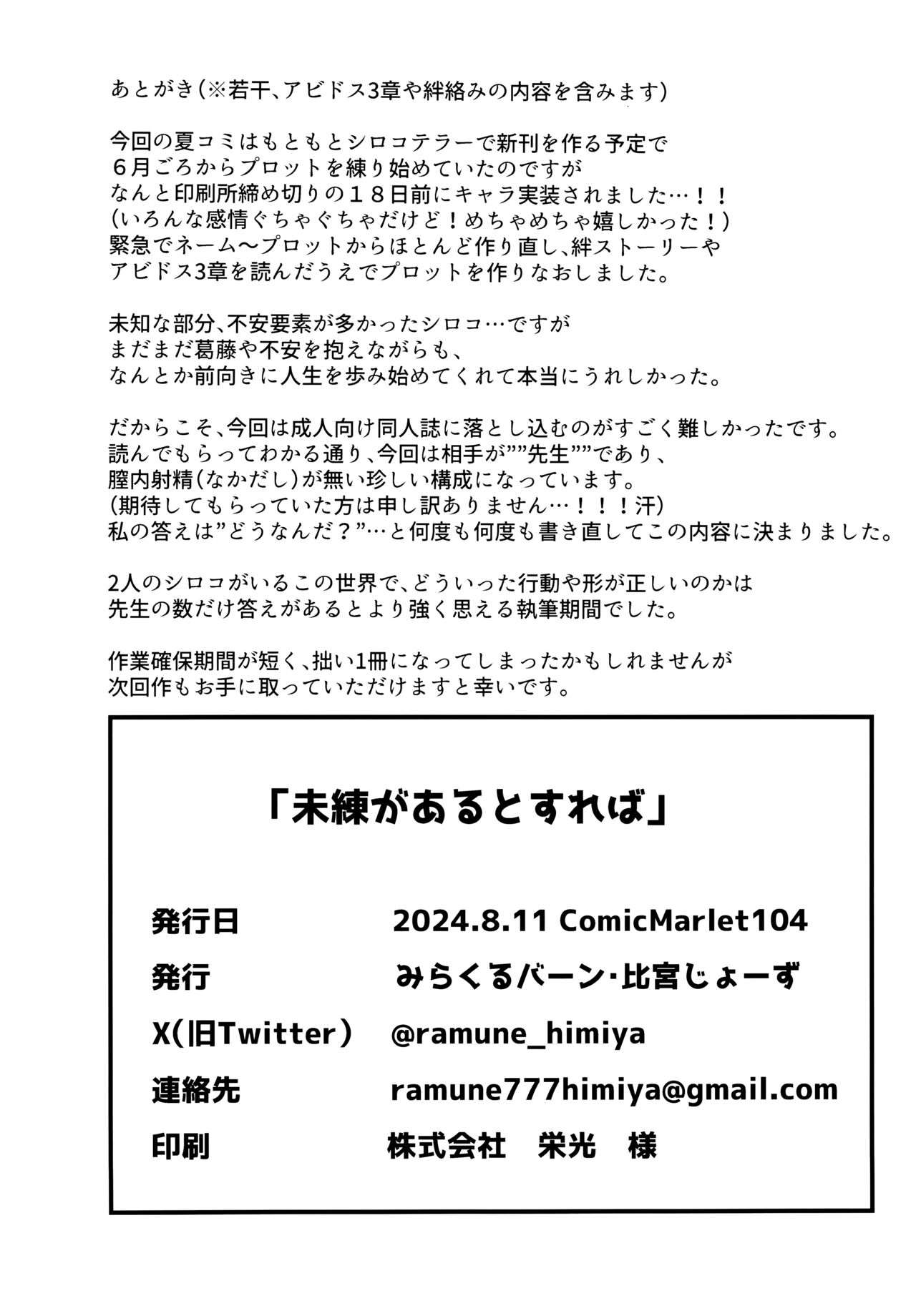 (C104) [Miracleburn (Himiya Zyo-zu)] Miren gaaru to sureba | 若心中仍存留恋的话 (Blue Archive) [Chinese] [欶澜汉化组] 이미지 번호 26