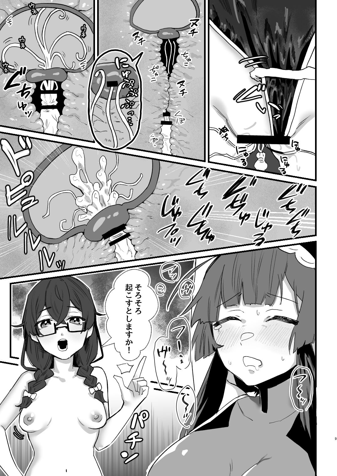 [明日モハレルヤ! (アスモ霰)]対魔志士ずん子[DLsite] 图片编号 9
