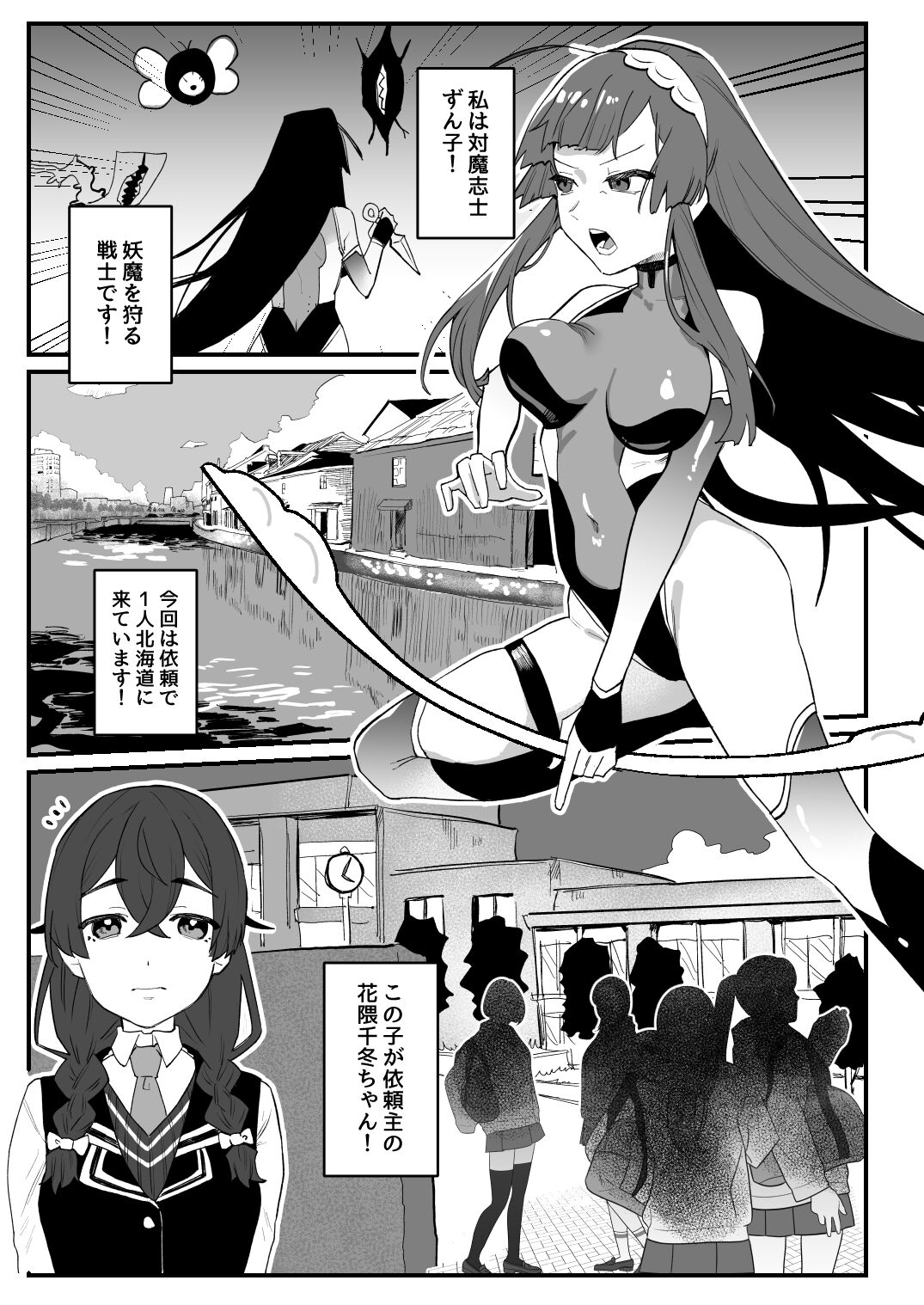 [明日モハレルヤ! (アスモ霰)]対魔志士ずん子[DLsite] 图片编号 37